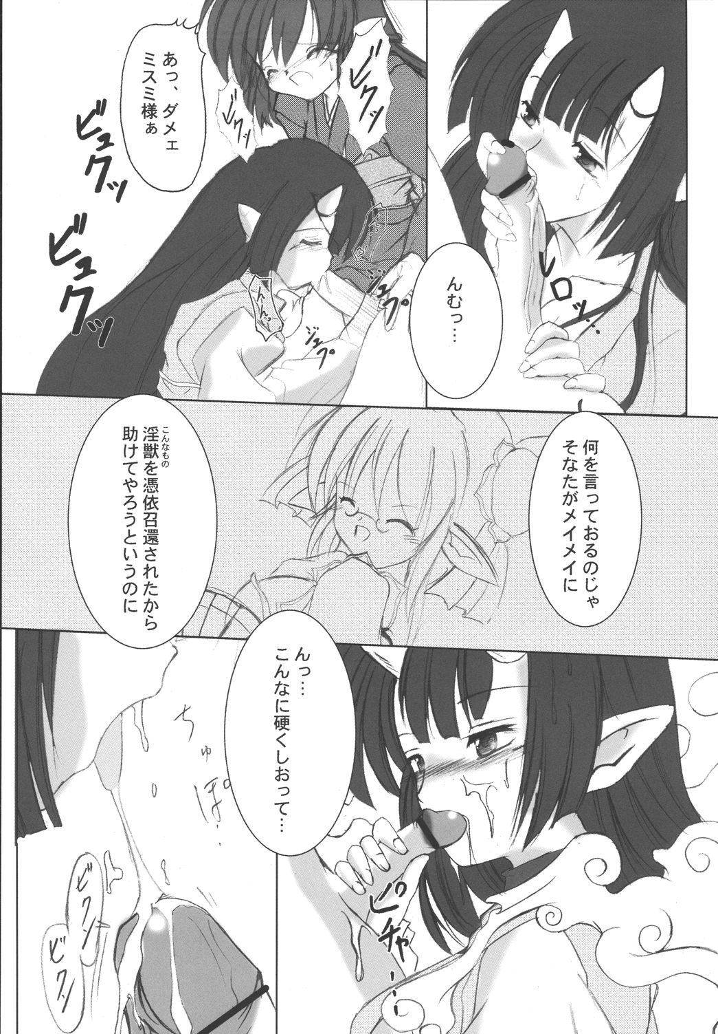 (C66) [Machednia (Sachuma)] StarGarden 10 (Summon Night) page 5 full