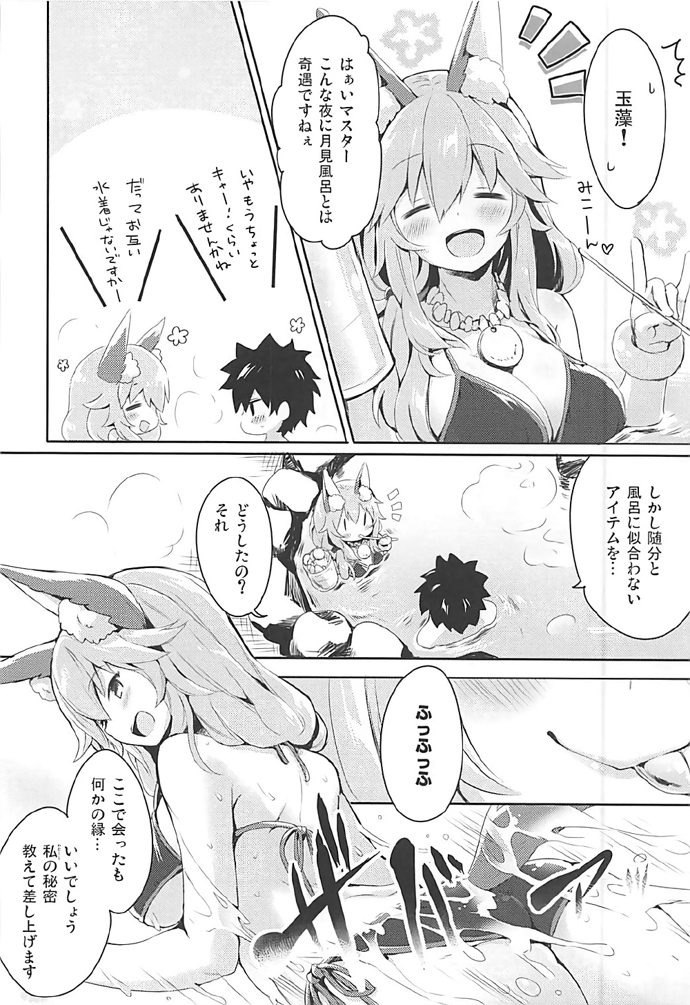 (C92) [Ichigosize (Natsume Eri)] Mikotto Summer Aventure! (Fate/Grand Order) page 5 full