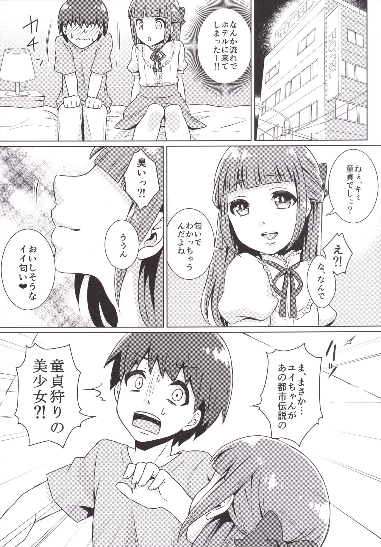 [Akaeboshi (Binto)] Doutei-kun Omochikaeri de [Digital] page 5 full