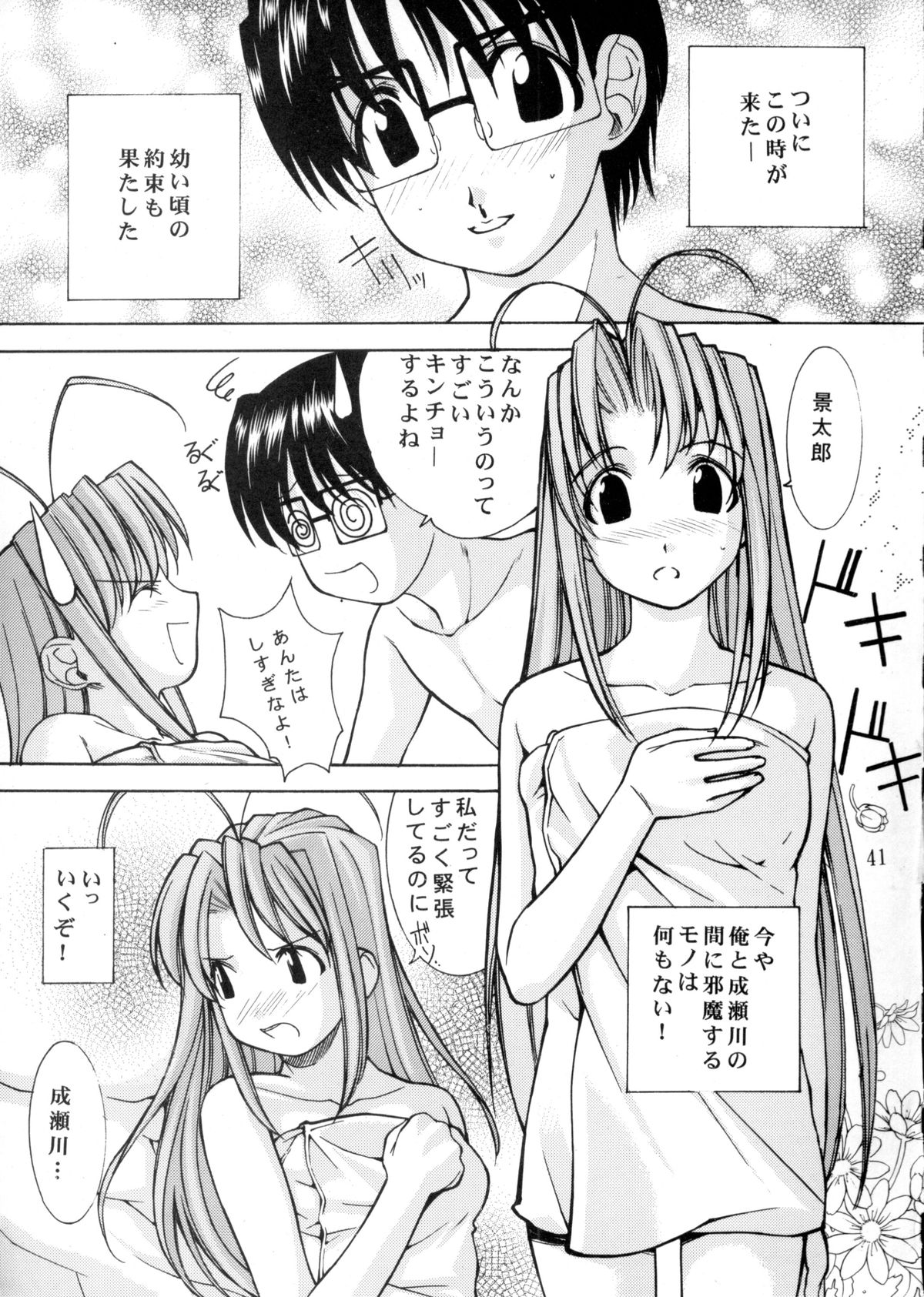 (C58) [Oh!saka Spirits (Various)] Happy One (Love Hina) page 40 full