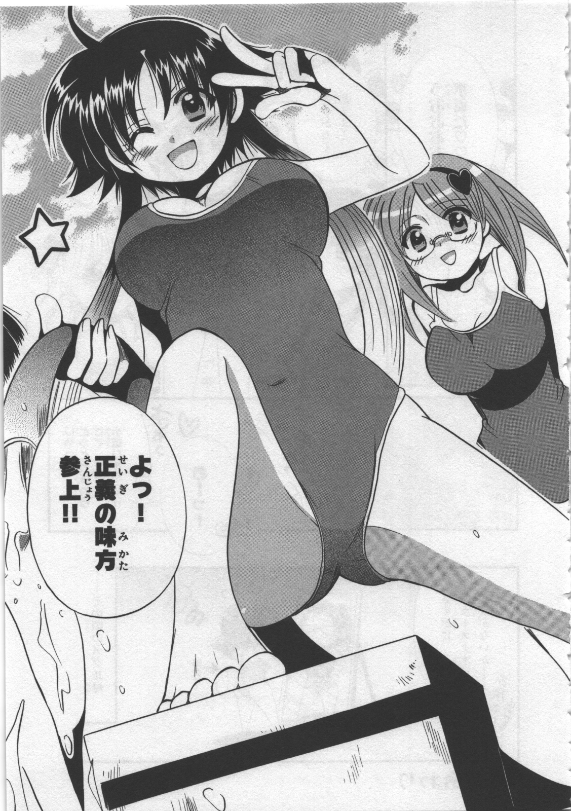 [Kusaka Shiroi] Megu ♥ miruku Vol.03 page 33 full