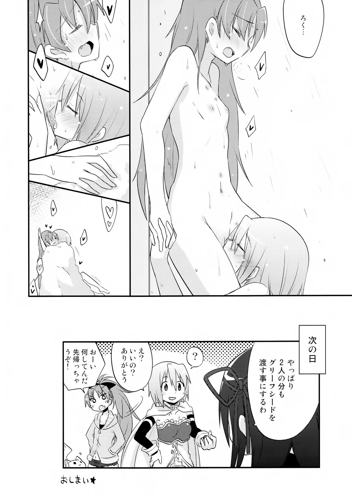 (C84) [Energia (Pikachi)] Atashitachi no Jigo Senkyou (Puella Magi Madoka Magica) page 34 full