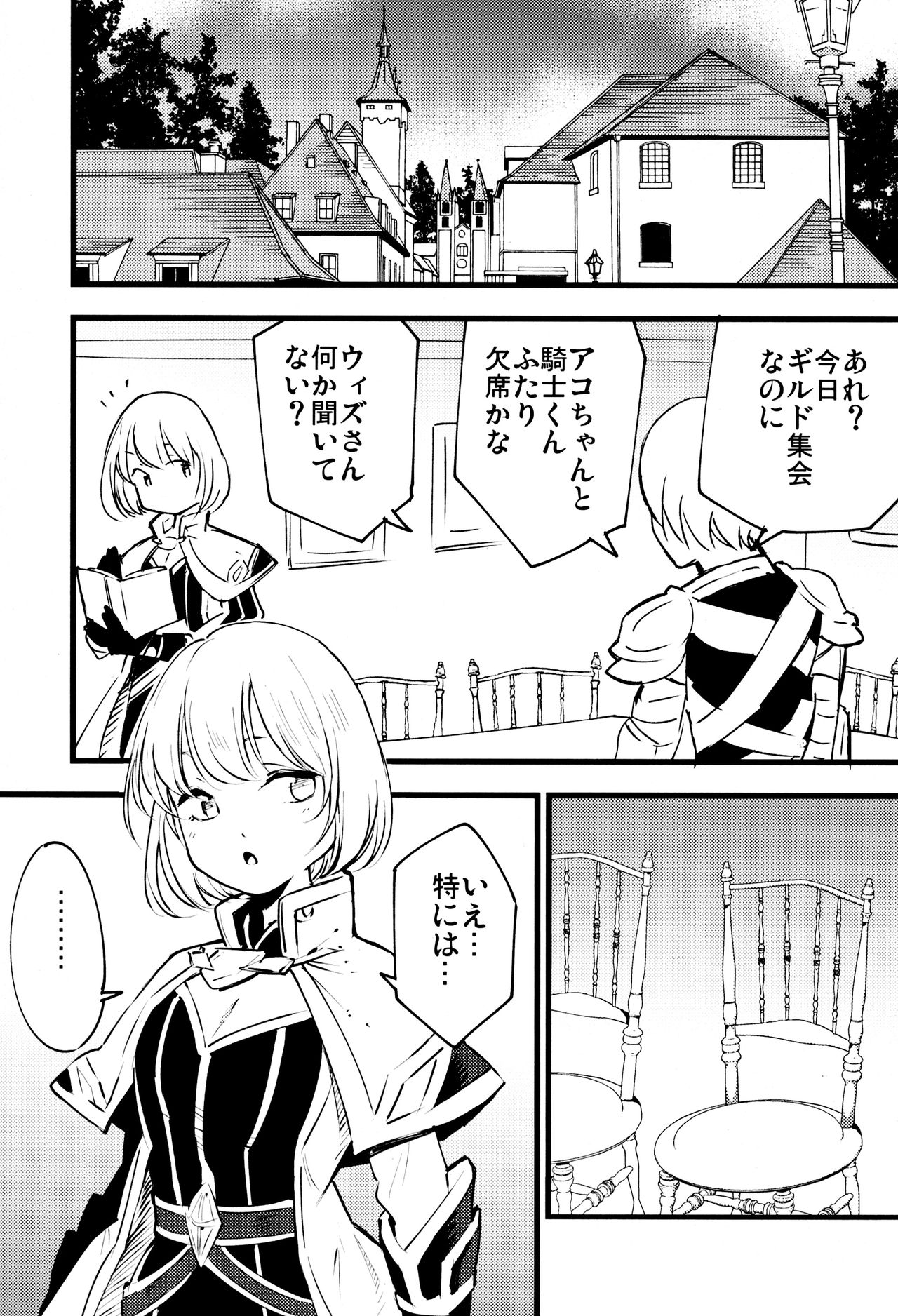 (C96) [Shironegiya (miya9)] Guild no Ako-chan (Ragnarok Online) page 12 full