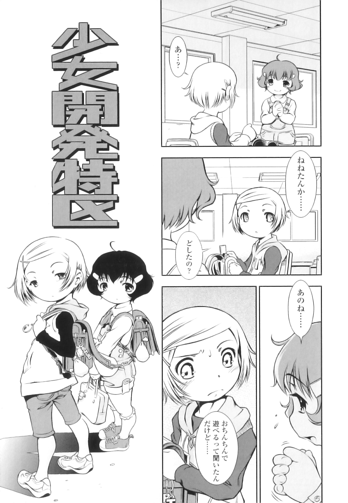 [Sekihan] Osana Sekai page 12 full