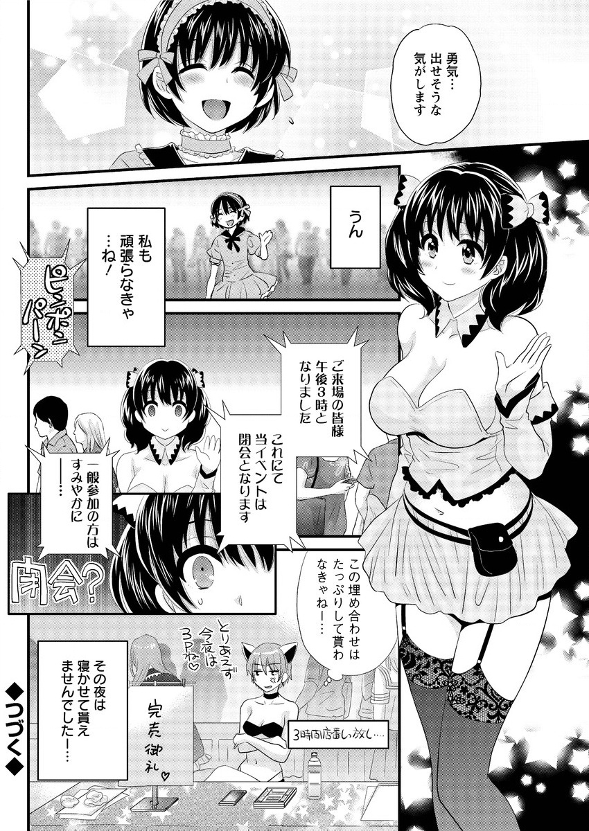 [Pon Takahanada] Otani-san no Cosplay Jijou Ch. 1-5 page 92 full