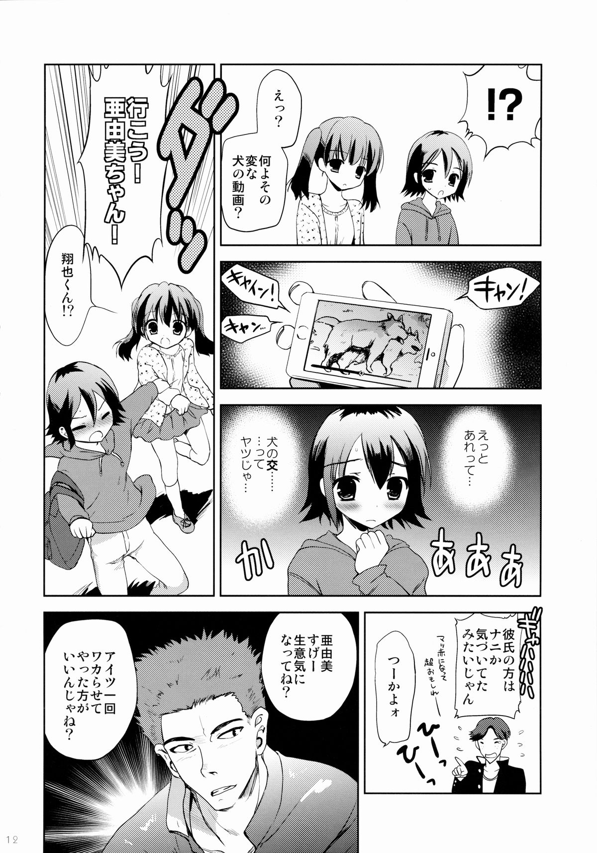 (COMIC1☆9) [KORISUYA (Korisu)] KS-shi no Onnanoko no Hanashi page 11 full