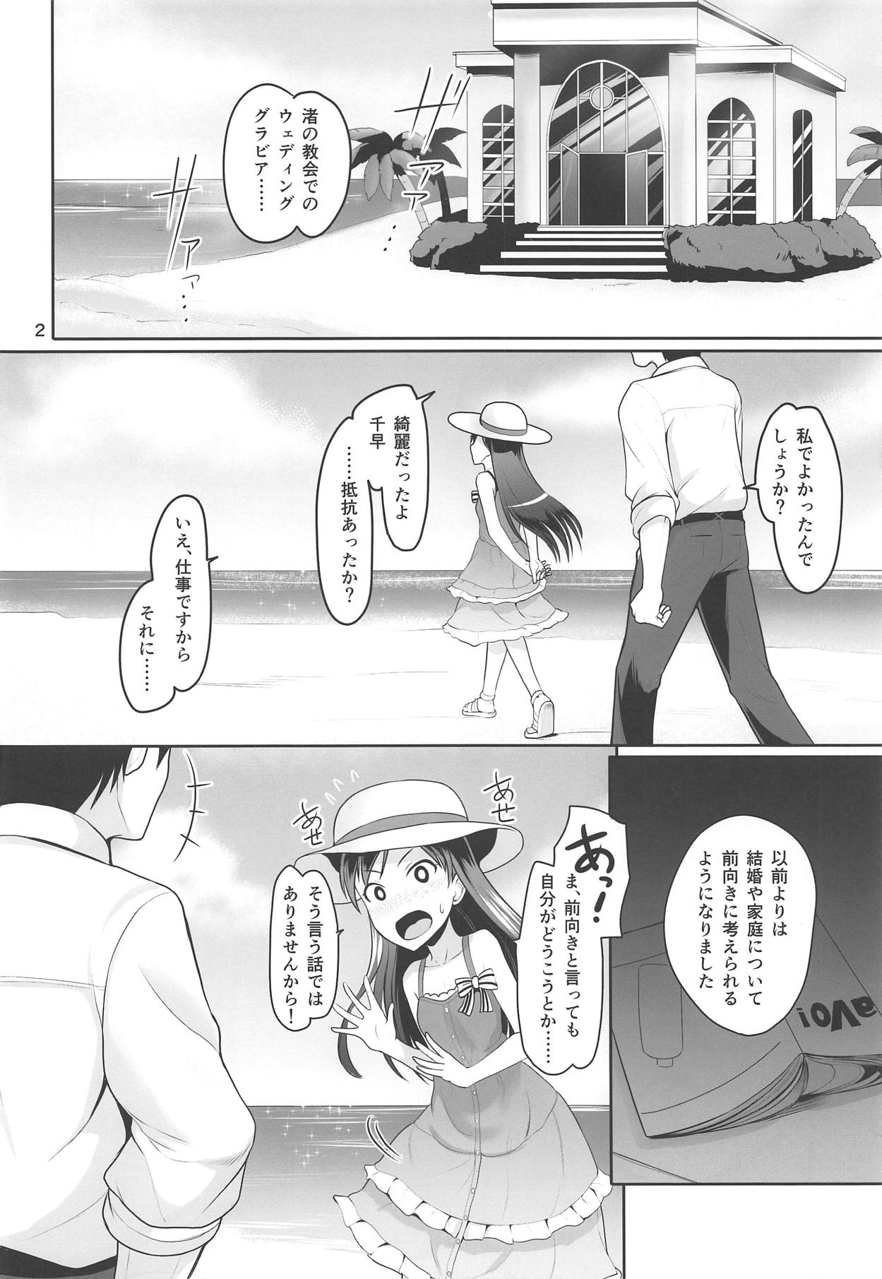 (C94) [Mikandensya (Dan)] Pure bride (THE IDOLM@STER) page 3 full