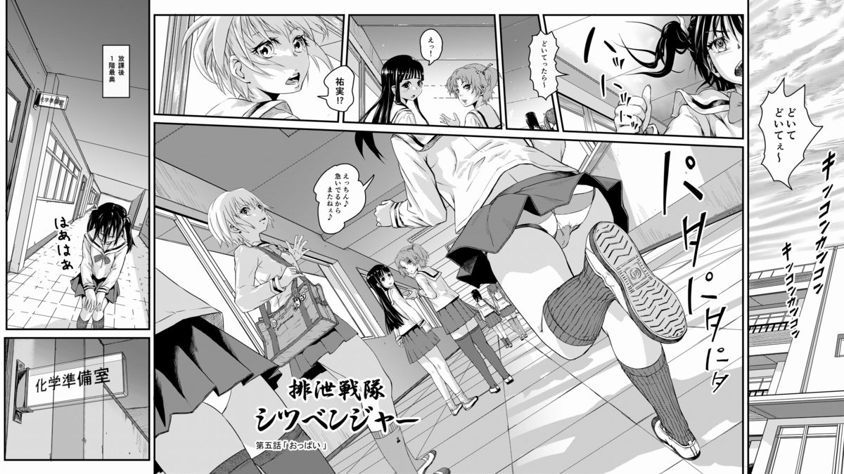 [SMS -Strawberry Milk Studio (Lunaluku)] Haisetsu Sentai Shitsubenger Vol. 01 [Digital] page 12 full