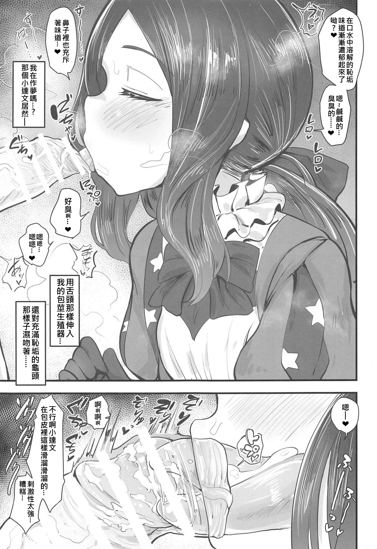 (C95) [Anon's Flood Myth (Anon 2-okunen)] Tenpu no Ecchi EX (Fate/Grand Order) [Chinese] [女兒控個人漢化] page 4 full