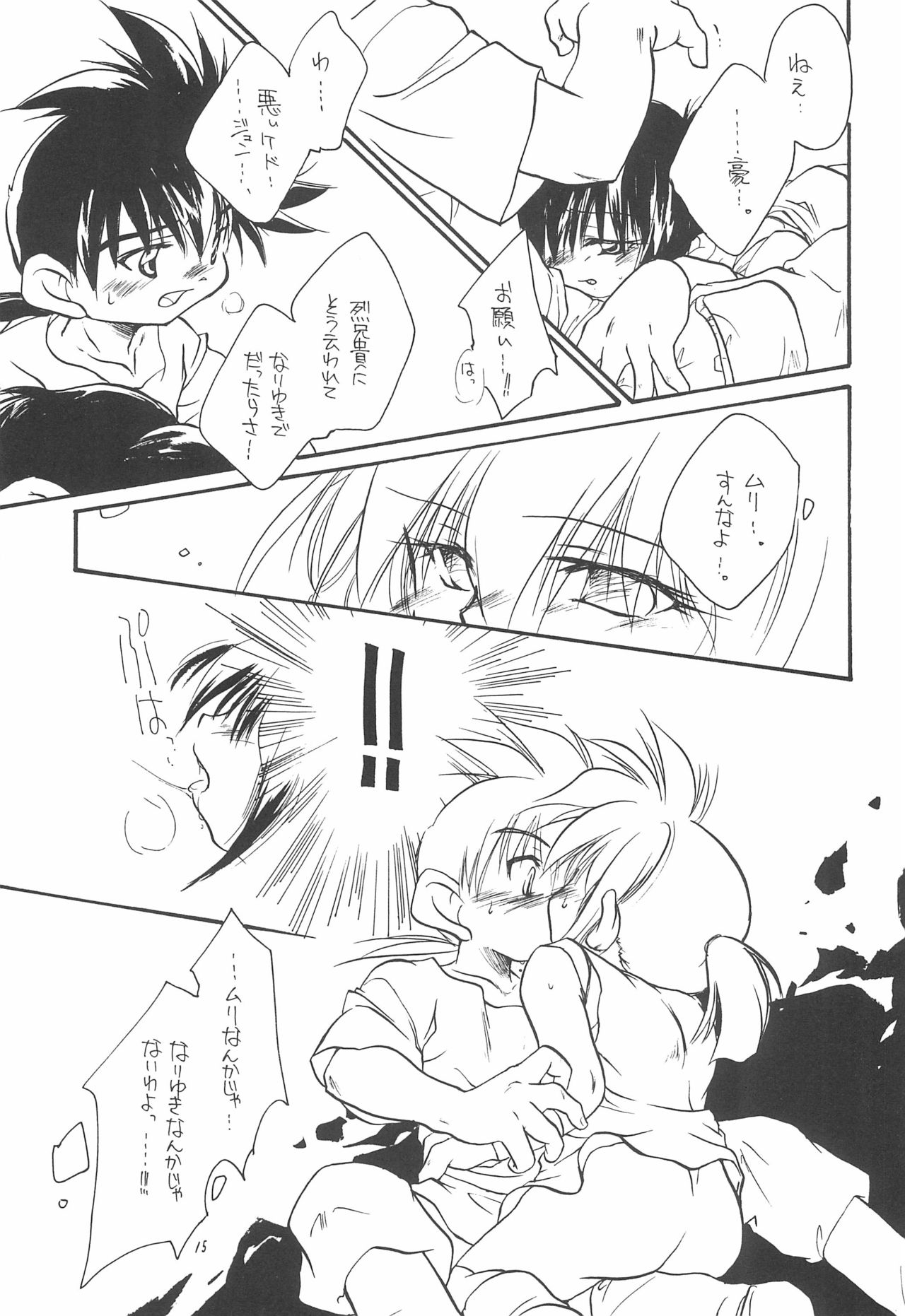 [Sagami Jun Hogo Ikusei Kyoukai (Various)] Kodomo no Rakuen (Bakusou Kyoudai Lets & Go!!) page 15 full