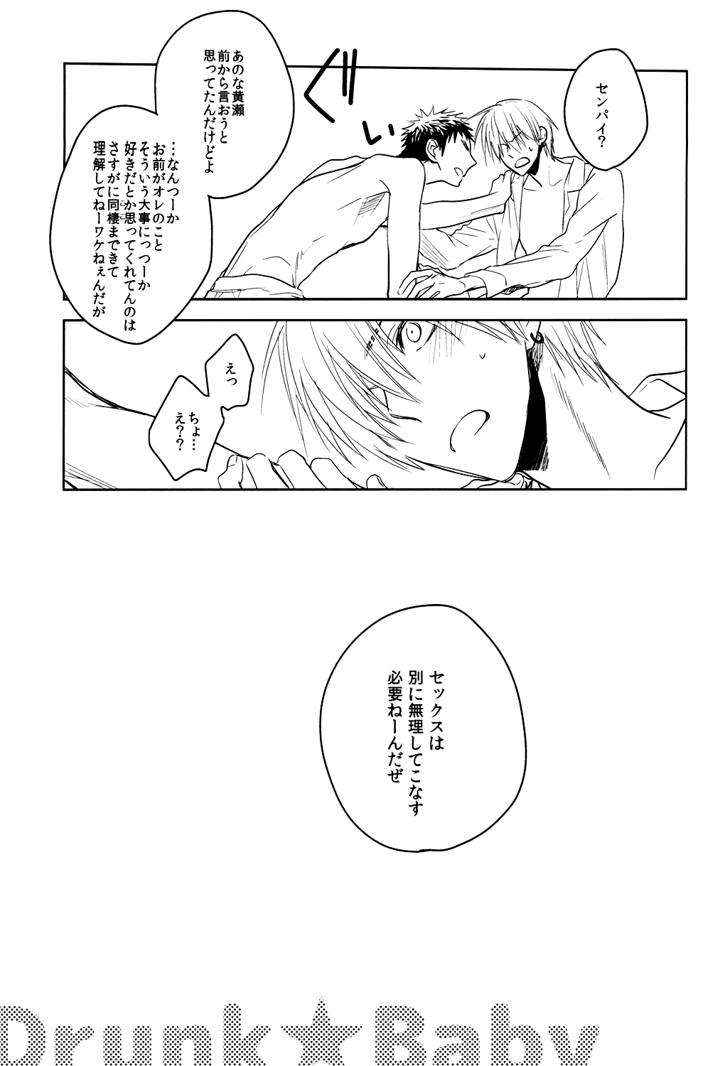 (HaruCC19) [pinknock (piyo)] Drunk Baby (Kuroko no Basuke) page 6 full