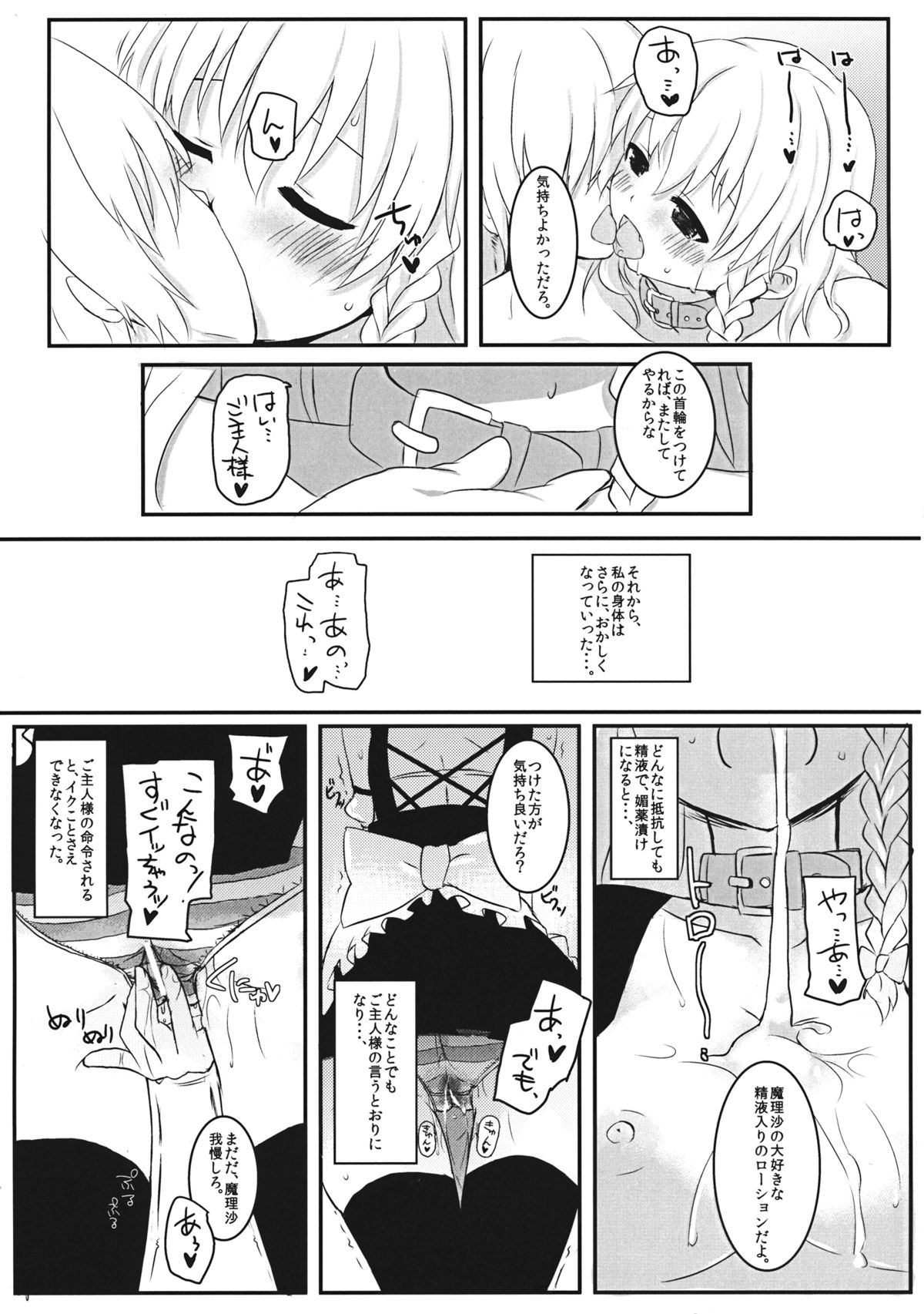 (C80) [Scotchy (Toichi)] Marisa no Kubiwa 2 (Touhou Project) page 25 full