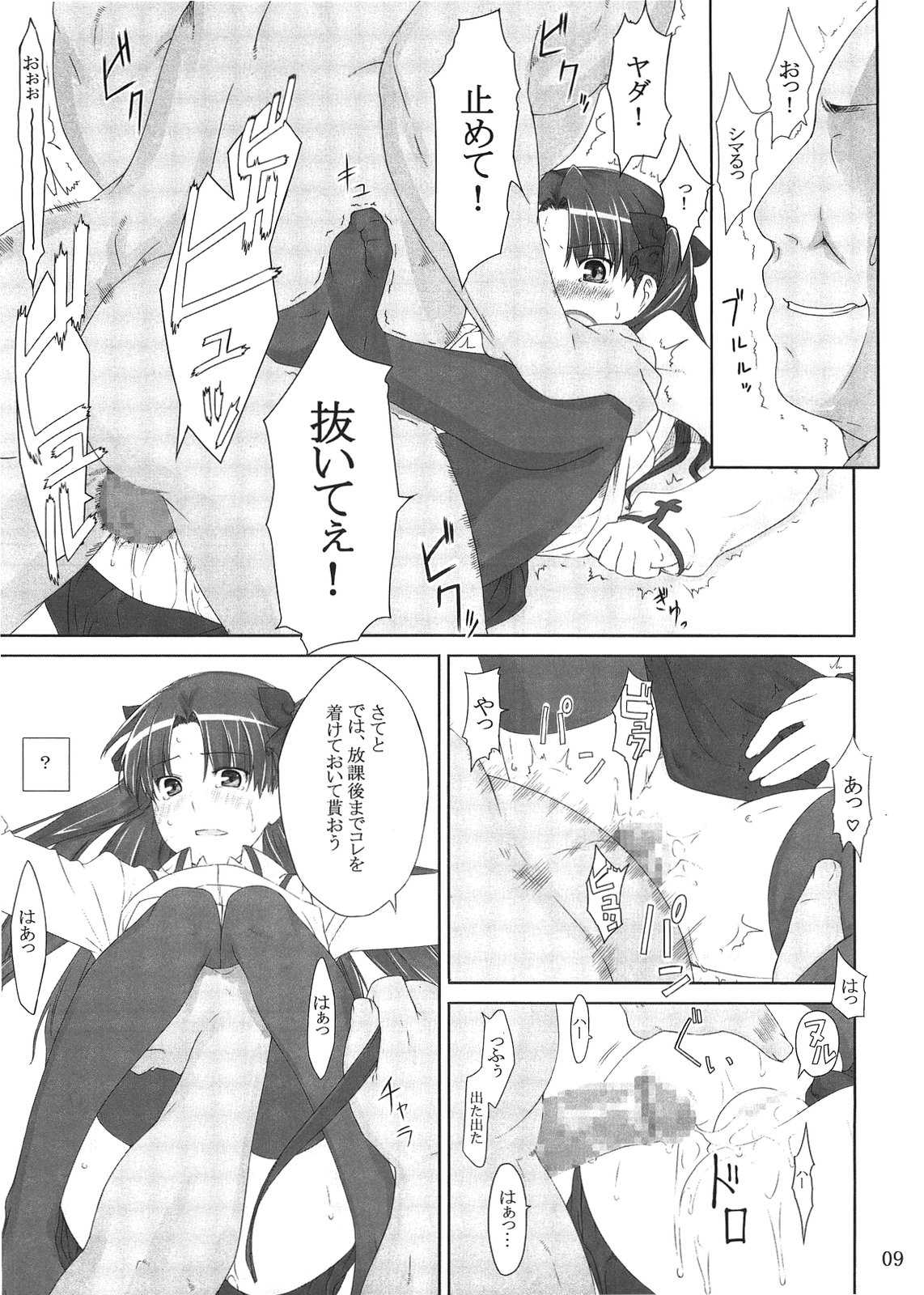 (C71) [MTSP (Jin)] Tohsaka-ke no Kakei Jijou 2 (Fate/stay night) page 9 full