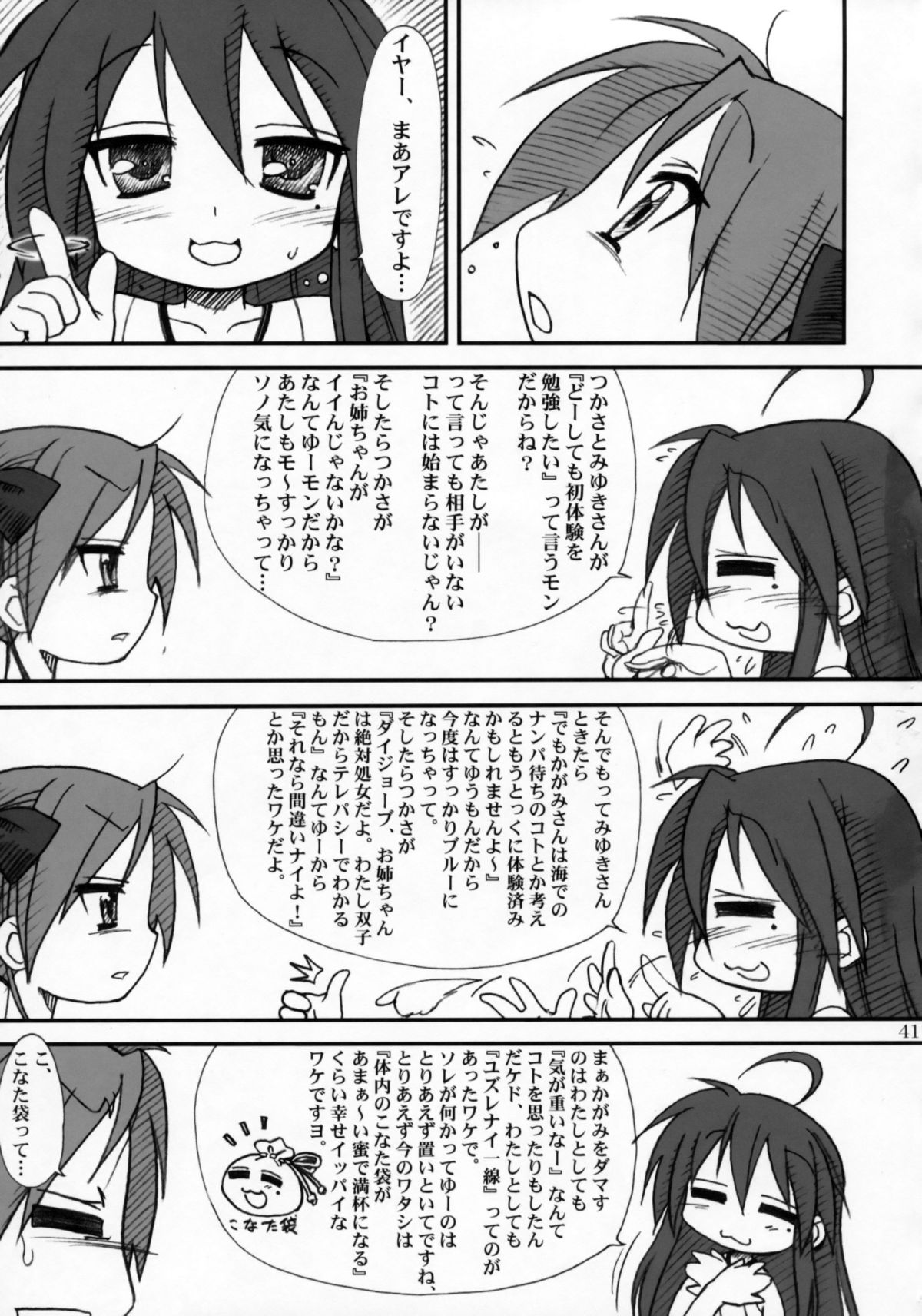 (C72) [MEKONGDELTA & DELTAFORCE (Route39, Zenki)] Kagamin de Asobou!! (Lucky Star) page 40 full