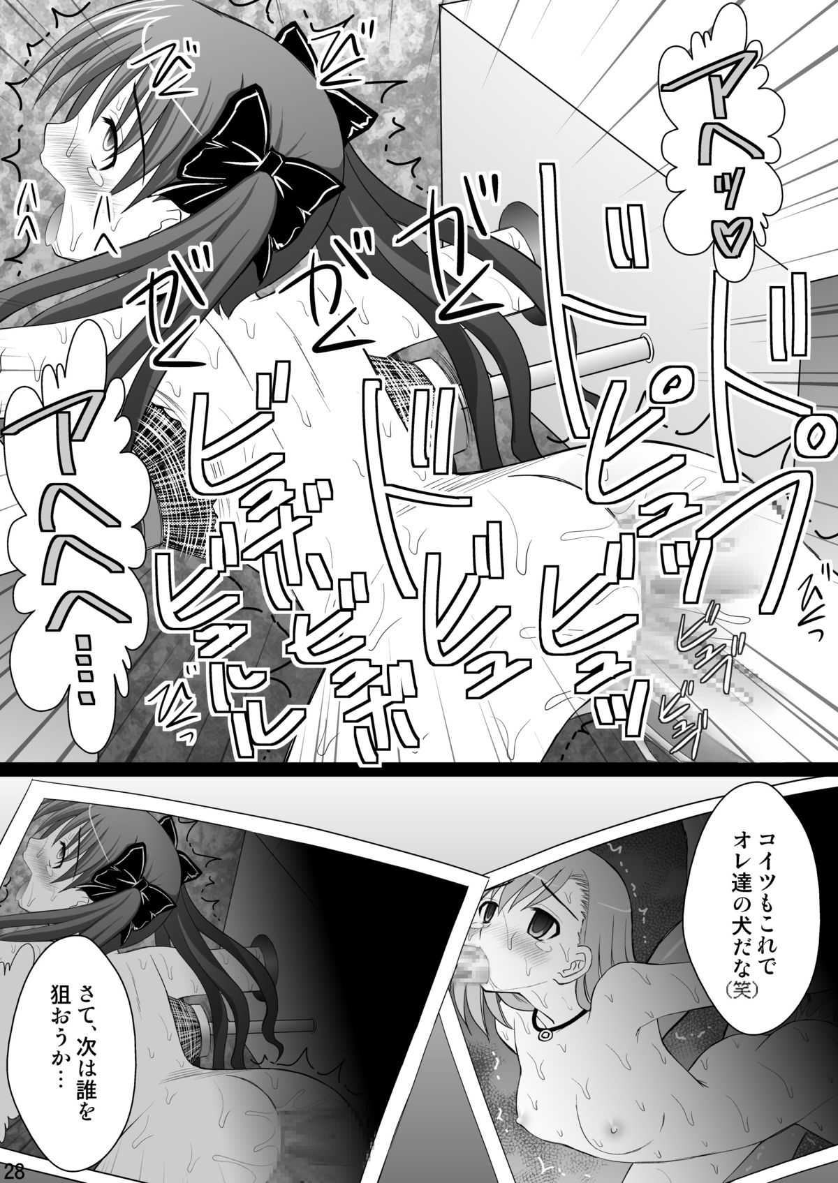 [Asanoya (Kittsu)] Kuroko Dai Monzetsu Jigoku Hen (Toaru Kagaku no Railgun) [Digital] page 28 full