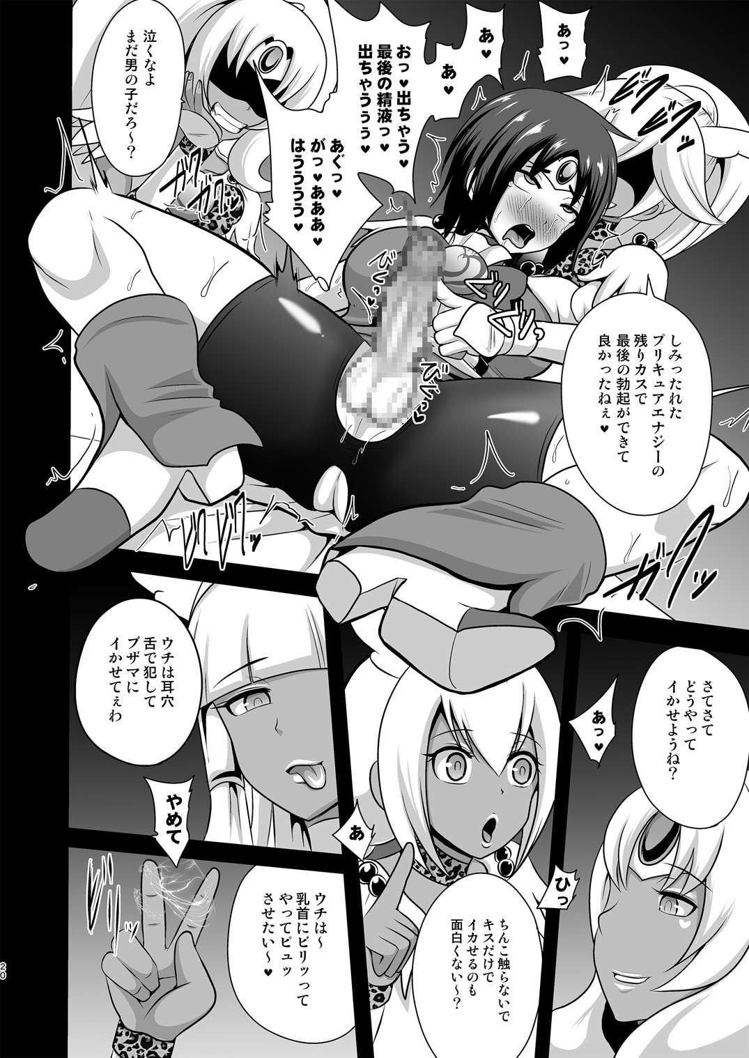 [Akuochisukii Kyoushitsu (Akuochisukii Sensei)] GAL Cure Smile EX (Smile PreCure!) [Digital] page 20 full