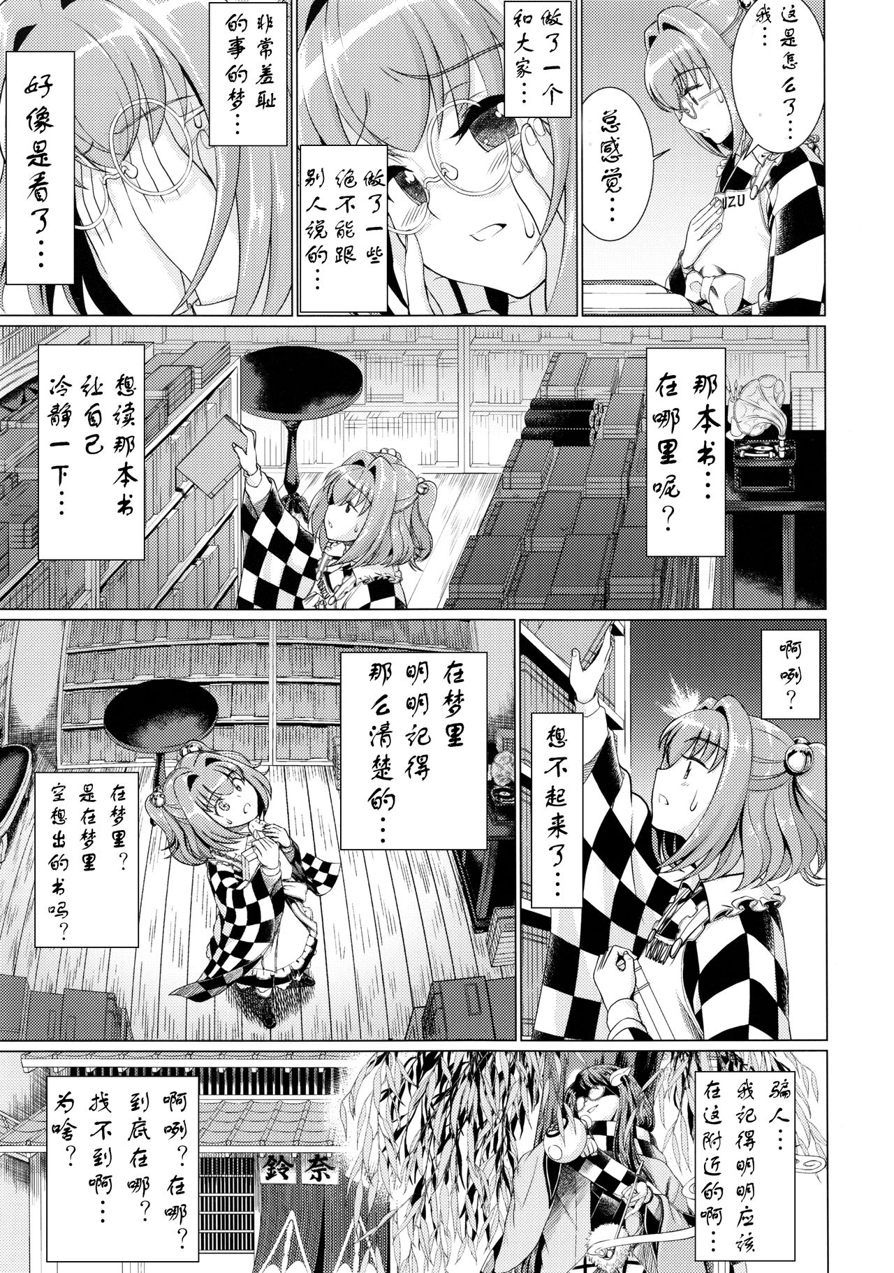 (C90) [鋼鉄] 堕ちた椿 其の壱 飛縁魔秘録外伝 (東方Project) [Chinese] [靴下汉化组] page 53 full