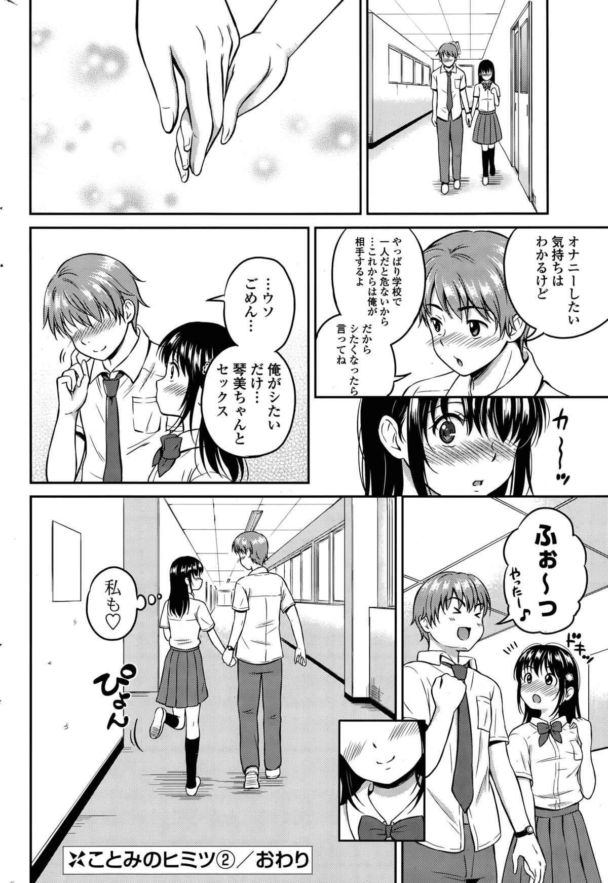 [Hanafuda Sakurano] Kotomi no Himitsu Ch. 1-3 page 40 full