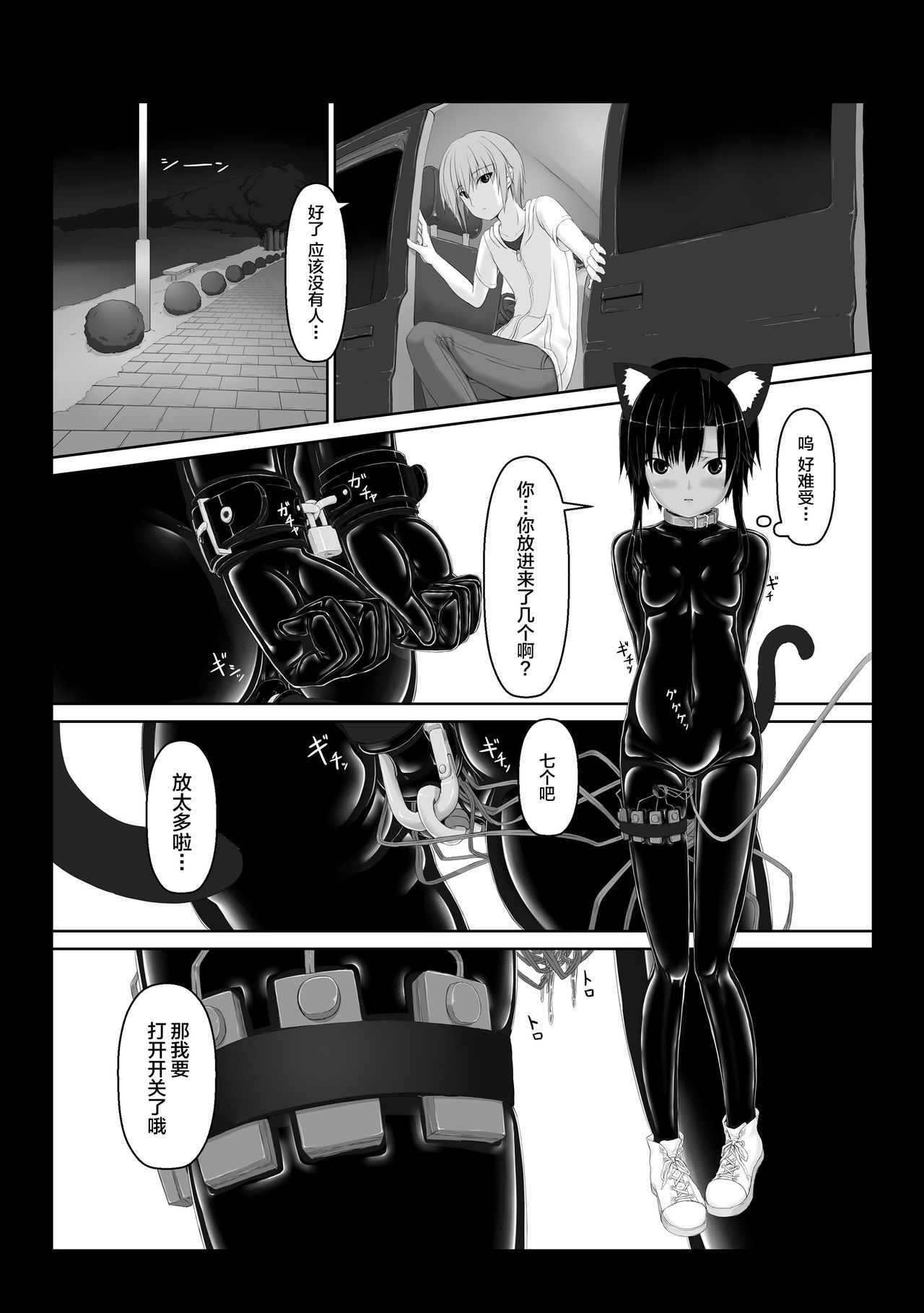 [Mousou Bijutsubu (Sho-yan)] Kuroneko Choco Ice 5 [Chinese] [新桥月白日语社] [Digital] page 9 full