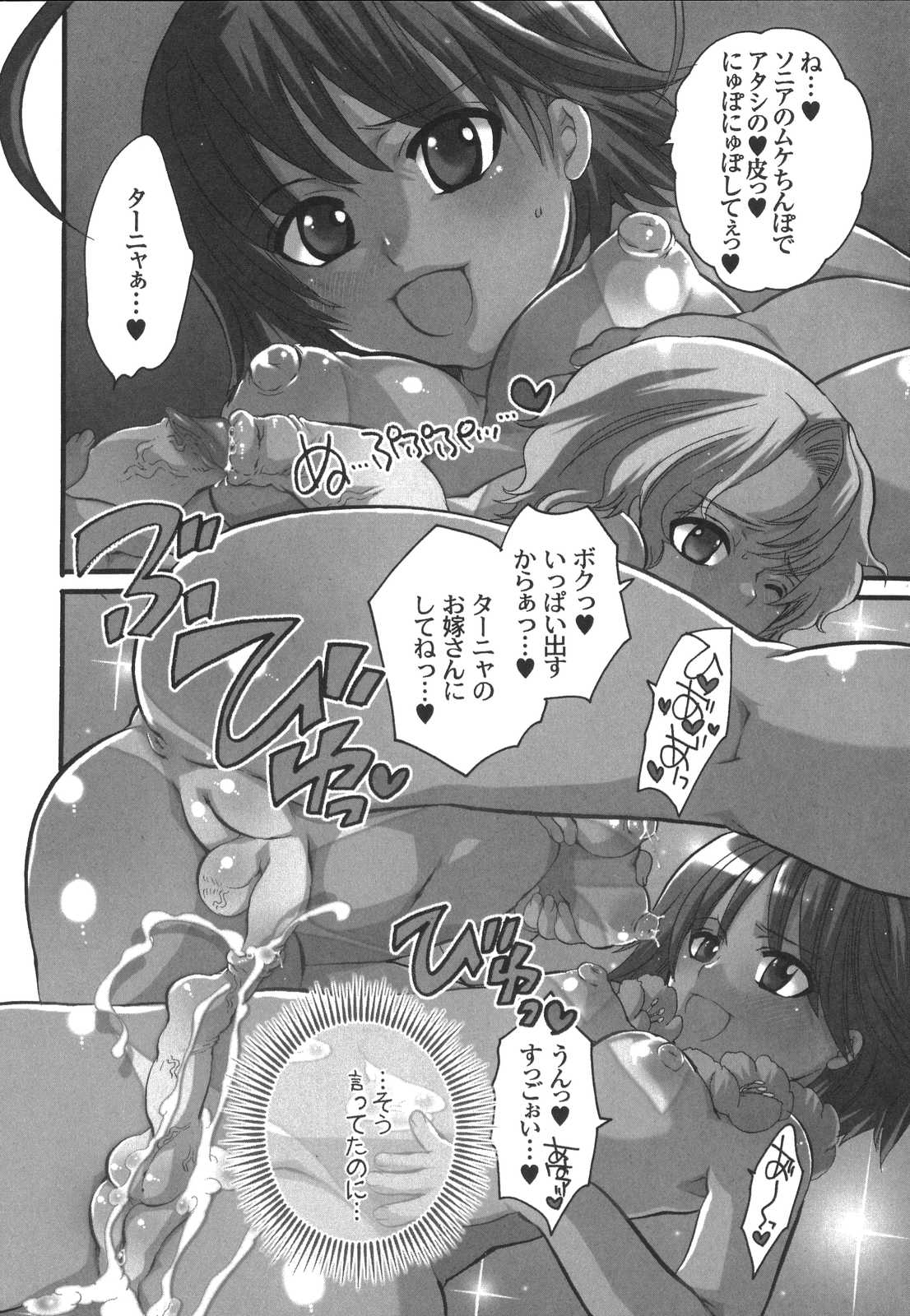 [Inochi Wazuka] Futanarikko Milky LOVE page 25 full