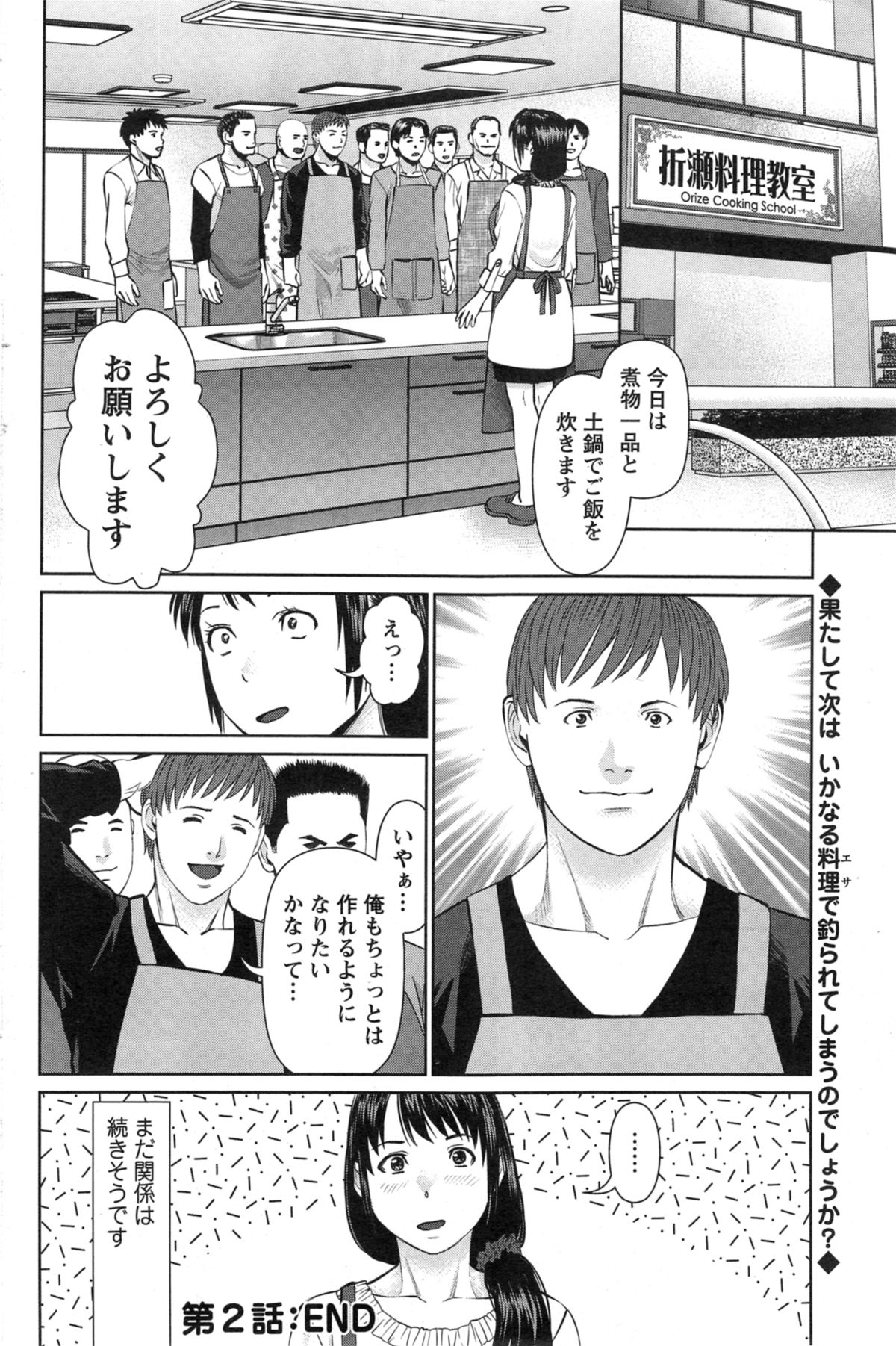 [Usi] Otto ni Naisho de Ajimi Shite Ch.1-5 page 46 full