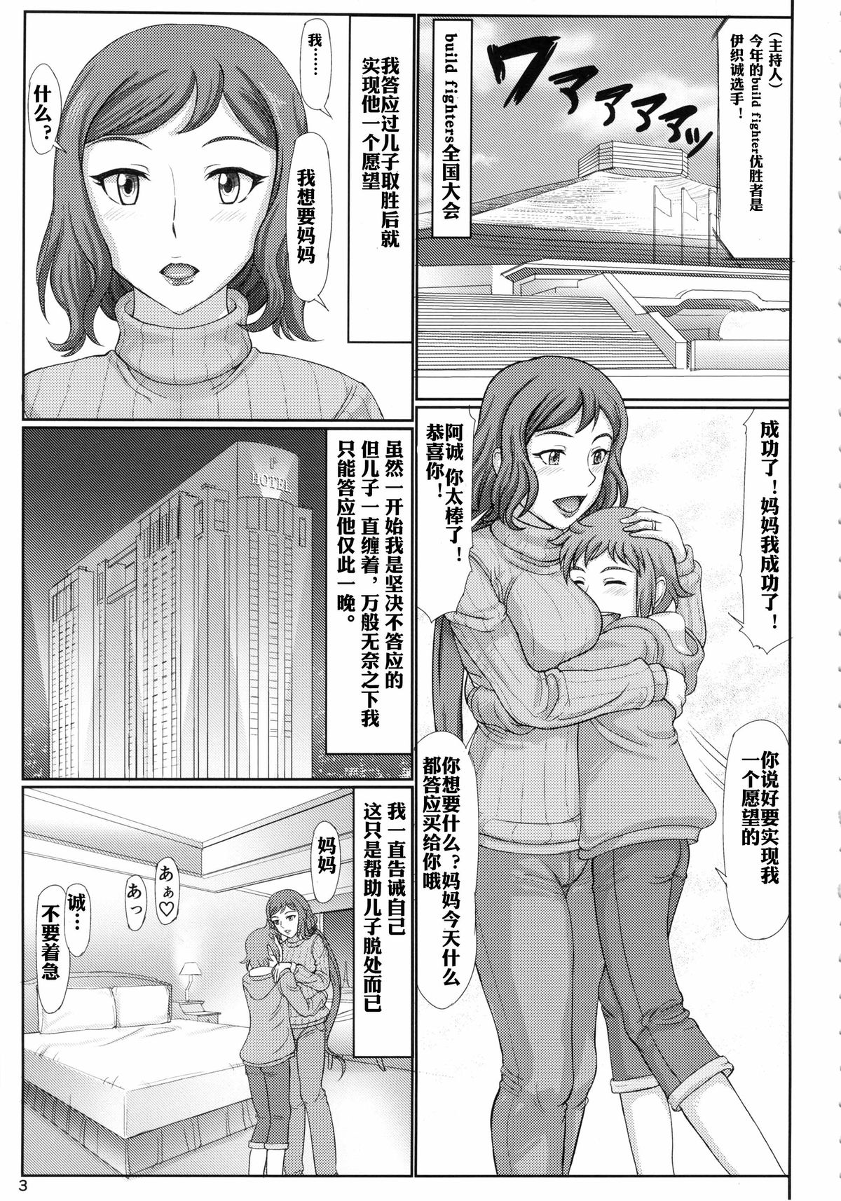 (C85) [Gouon (SWA)] Haha Netori Mokei-ya no Mama Tenchou (Gundam Build Fighters) [Chinese] [空想少年汉化] page 2 full