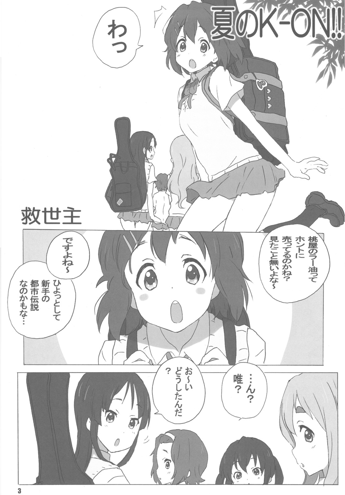 (C78) [MARUARAI (Arai Kazuki)] Mata K-ON (K-ON) page 3 full
