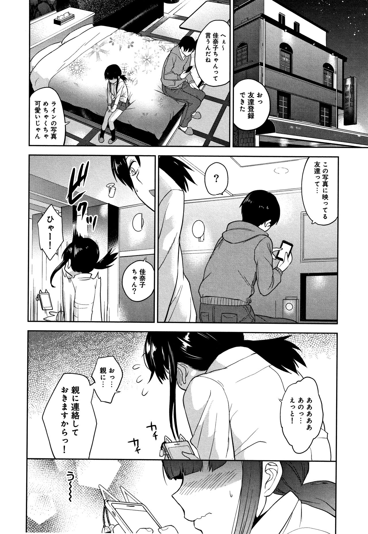 [Azuse] Kawaii Onnanoko o Tsuru Houhou - Method to catch a pretty girl page 27 full
