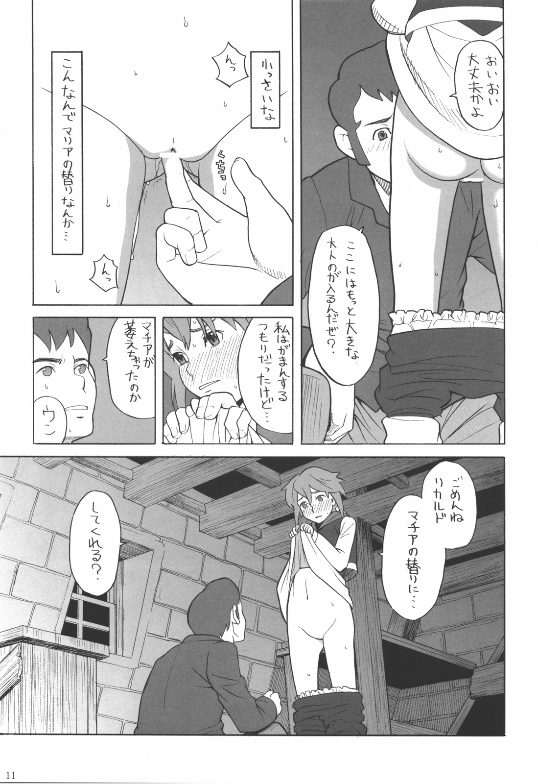 (C74) [adel-heid (Hatch, Zukiki)] Hacchi & Zukiki no Sekai Meisaku Gekijou 9 (Lucy of the Southern Rainbow, Remi, Nobody's Girl) page 11 full