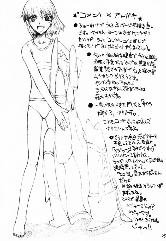 [Kyomu no Uta (Satou Toshio)] Accretion Disk 03 (Seikai no Senki) page 24 full