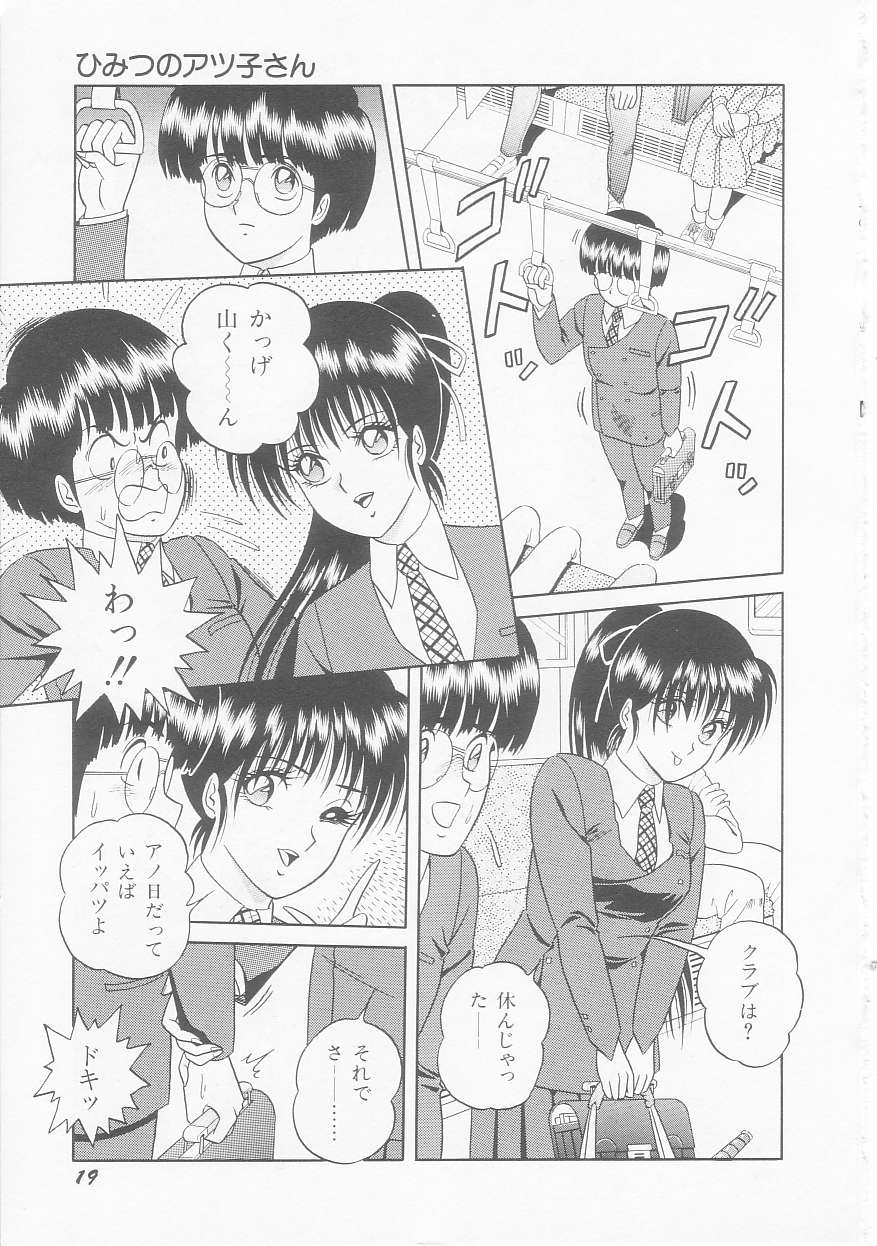 [Himura Masaru] Himitsu no Atsuko-san page 21 full