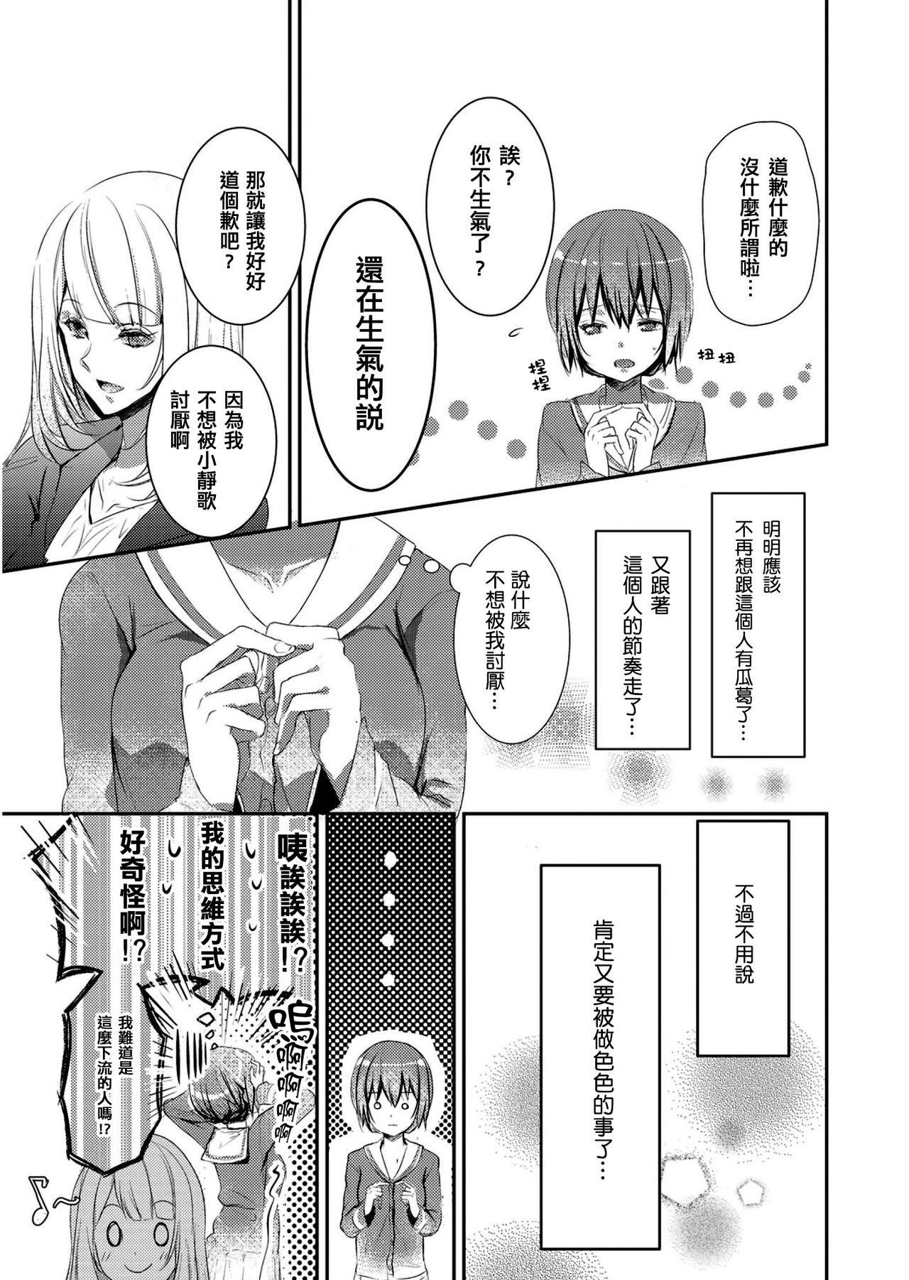 [Hanamaluo] Skirt no Naka wa Kedamono deshita. Ch. 2 [Chinese] [小花花同盟戰線] page 23 full