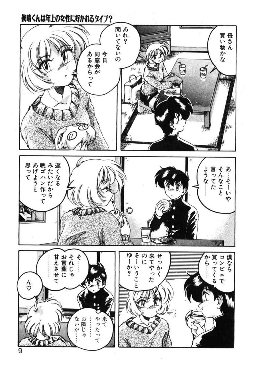 [Wanyanaguda] Toshiharu-kun wa Toshiue no Josei ni Sukareru Type? page 9 full
