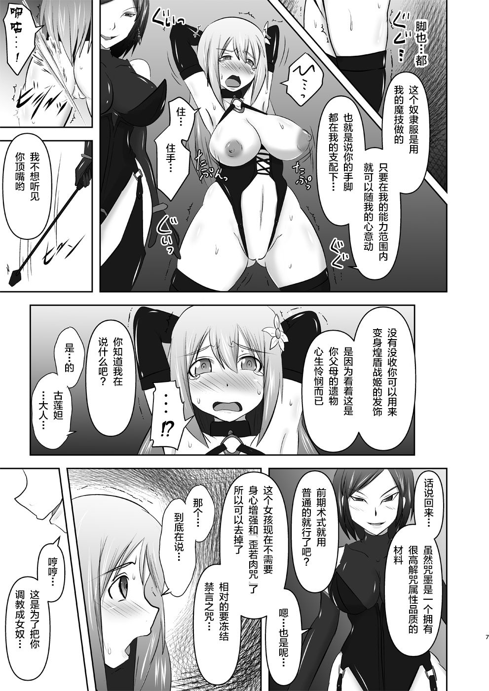 (C91) [FONETRASON (Ryutou)] Raygis Valicess Elsain Hajigyaku no Reigokutou Kouhen [Chinese] [不咕鸟汉化组] page 6 full