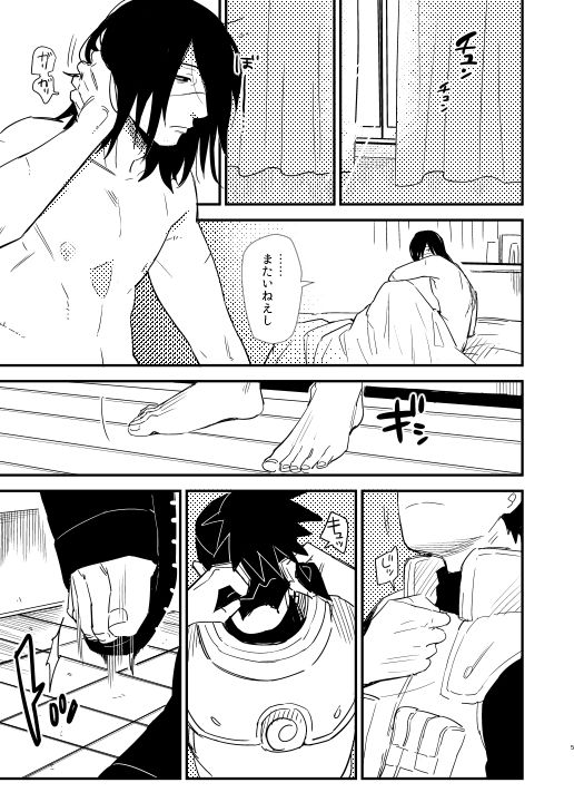 [Hot Oolong Cha (Oolong Cha)] Ore no Me wo Mite Itte Kure (Naruto) [Digital] page 2 full