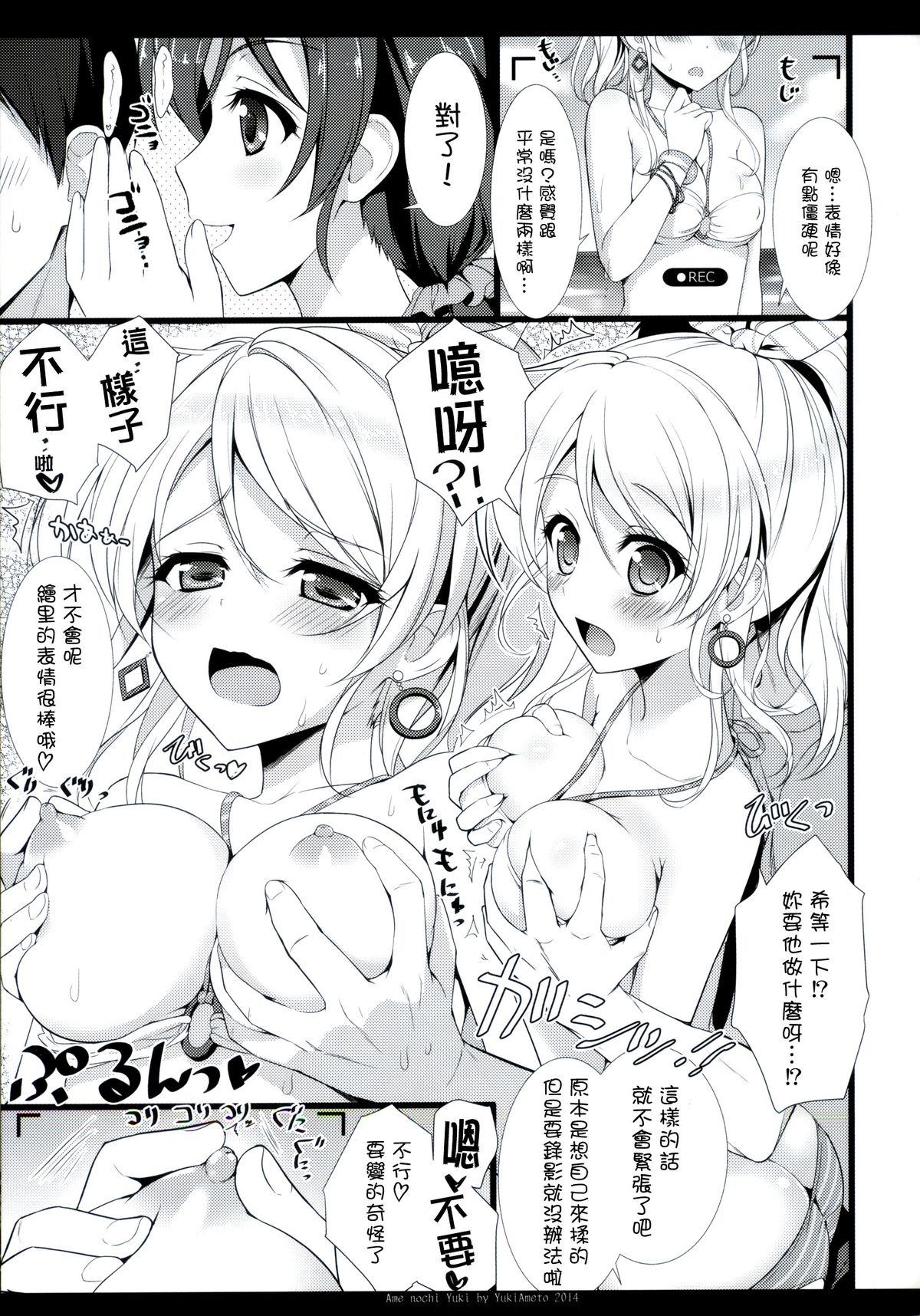 (C86) [Ame nochi Yuki (Ameto Yuki)] KKE SUMMER (Love live!) [Chinese] [清純突破漢化] page 6 full