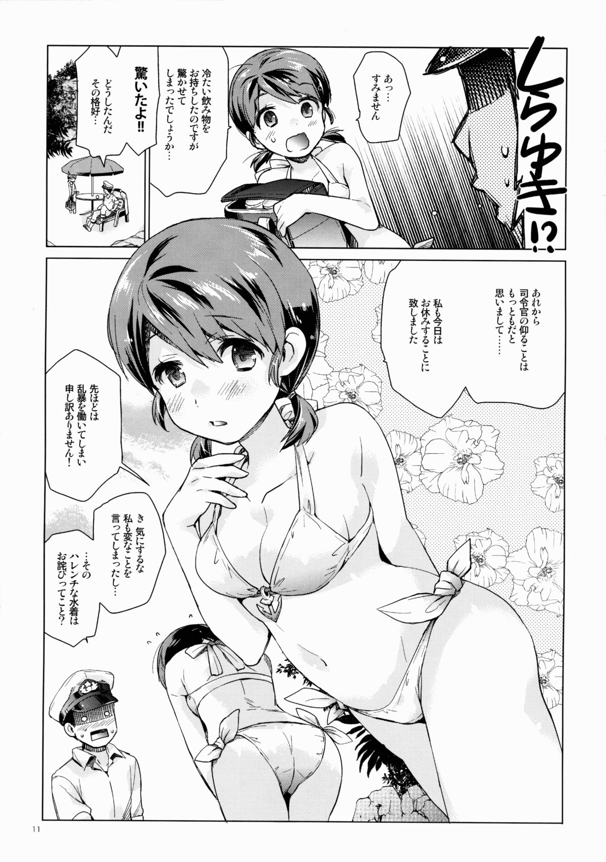 (C88) [Aihara Otome (Nyoriko)] Shirayuki to Koi suru Hibi 3 (Kantai Collection -KanColle-) page 10 full