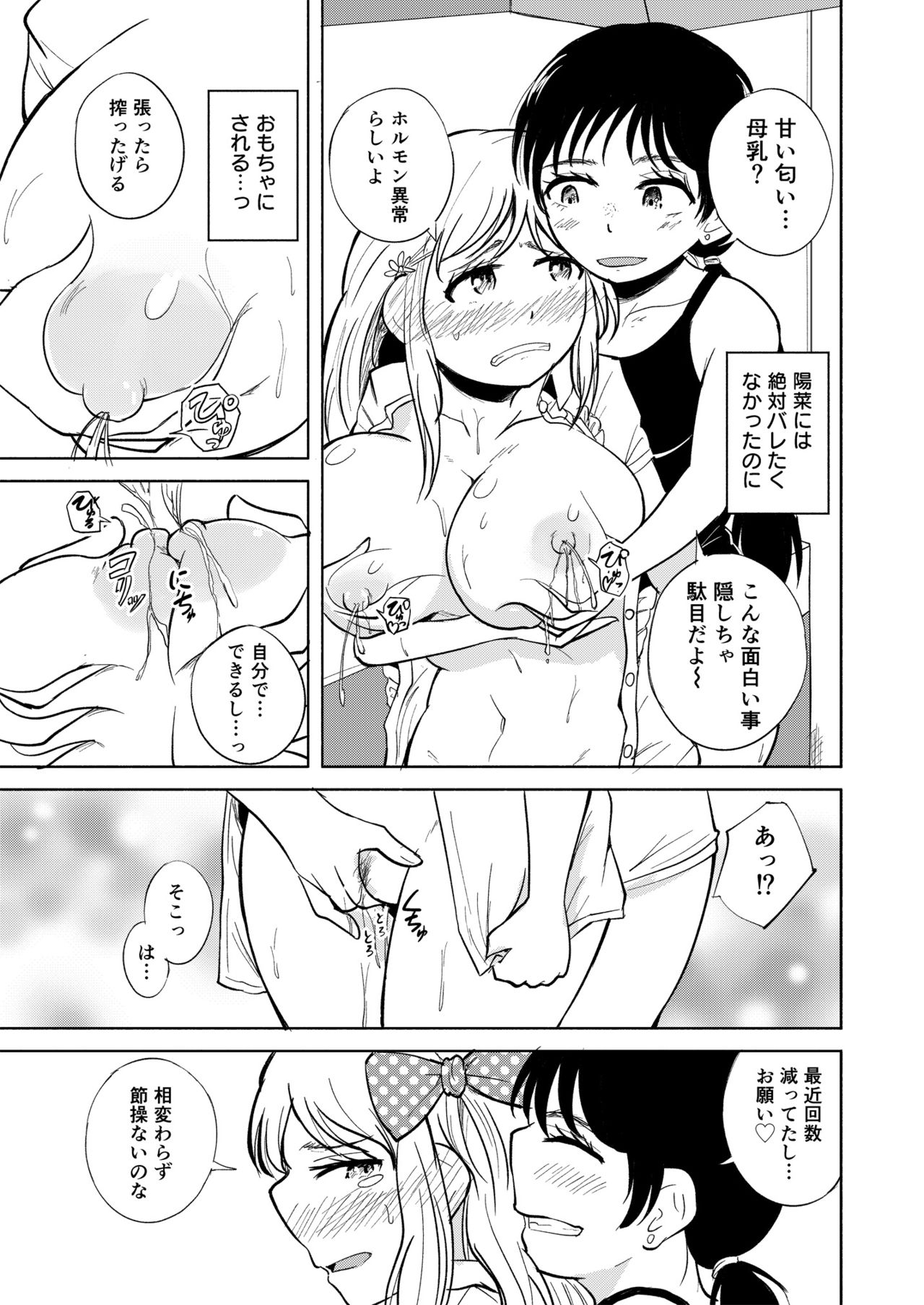 [203 (Gangi Mari)] Milk and Honey! page 10 full