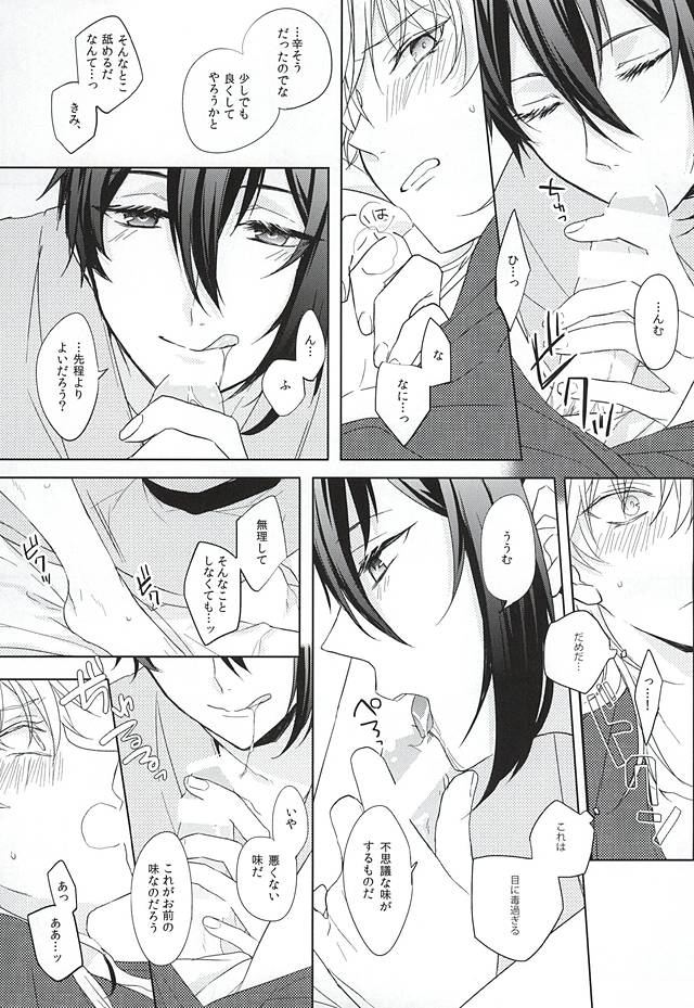 (Hyattou Ryouran ~Kimi no Heart o Shirahadori~) [Quartierlatin (Wasi)] Otenami Haiken to Ikimashou (Touken Ranbu) page 14 full