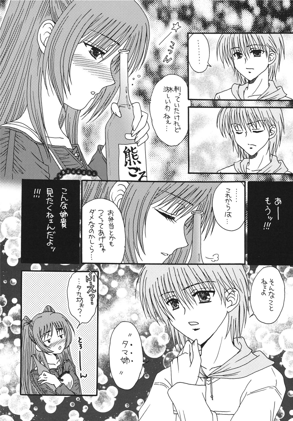 [Ichigo Milk (Tsukune, Marimo)] Ichigo Fondue (ToHeart2) [Digital] page 12 full