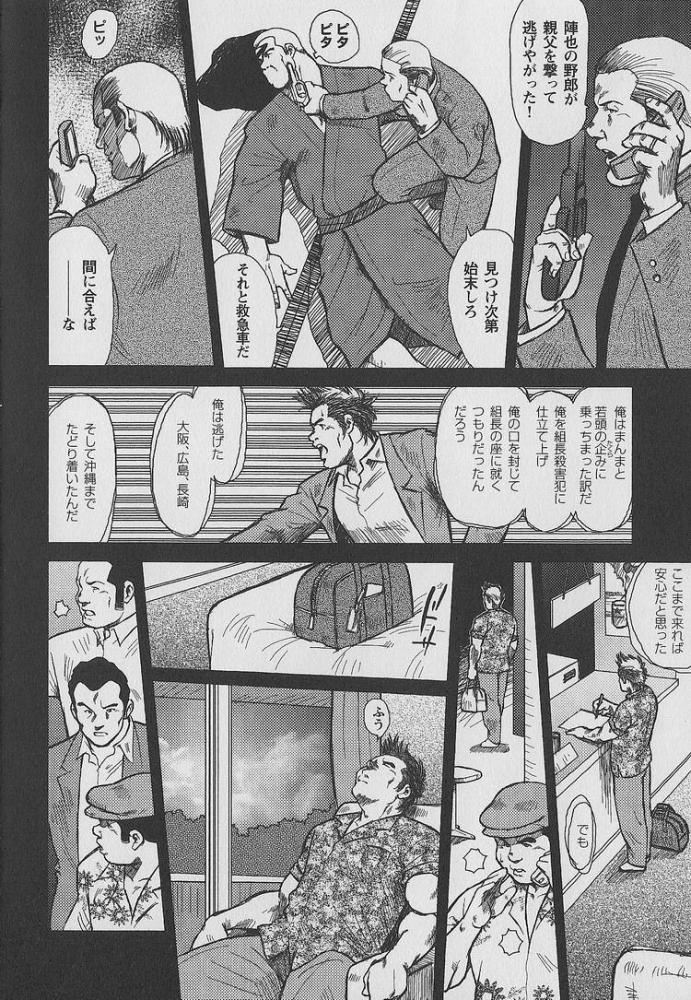 [Eboshi Seizou] Otokotachi no Mahae page 9 full