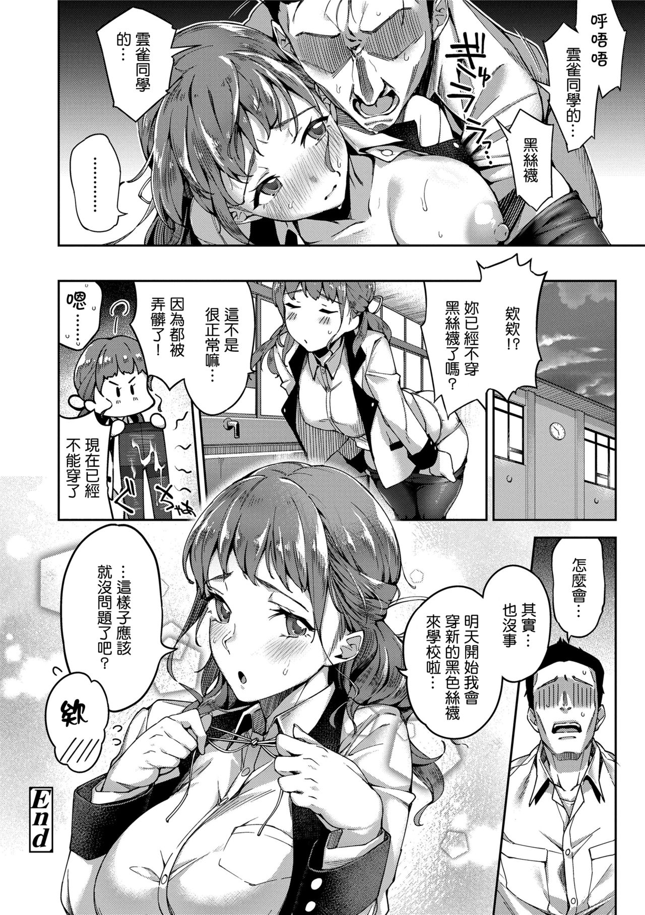 [sugarBt] Stocking wa Yabukenai (Ai ga Nakutemo Ecchi wa Dekiru!) [Chinese] [酒歌重嵌] [Digital] page 20 full