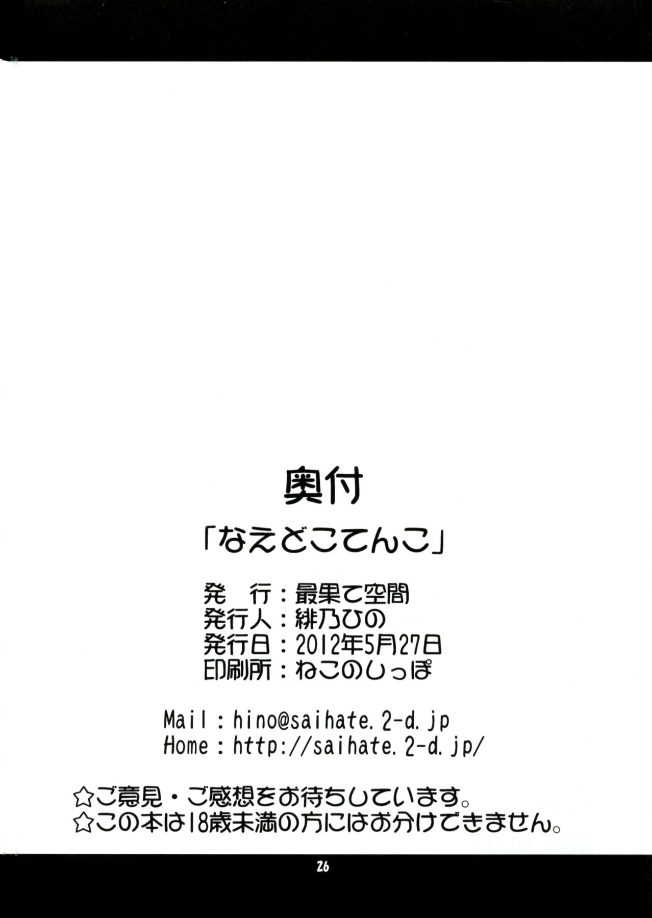 (Reitaisai 9) [Saihate-Kukan (Hino Hino)] Naedoko-Tenko (Touhou Project) page 26 full