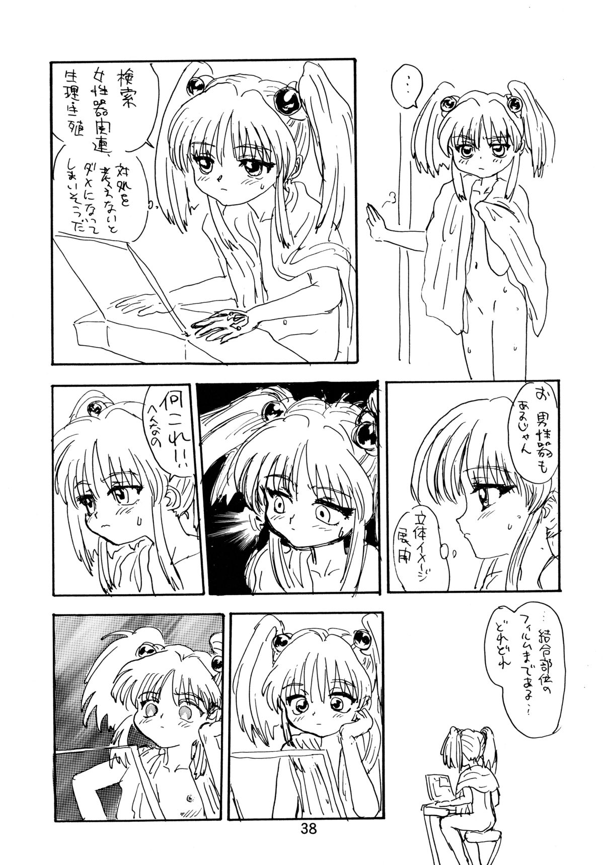 [Sofia-sha (Various)] Baka Bakka + β (Martian Successor Nadesico, Saber Marionette J) page 40 full