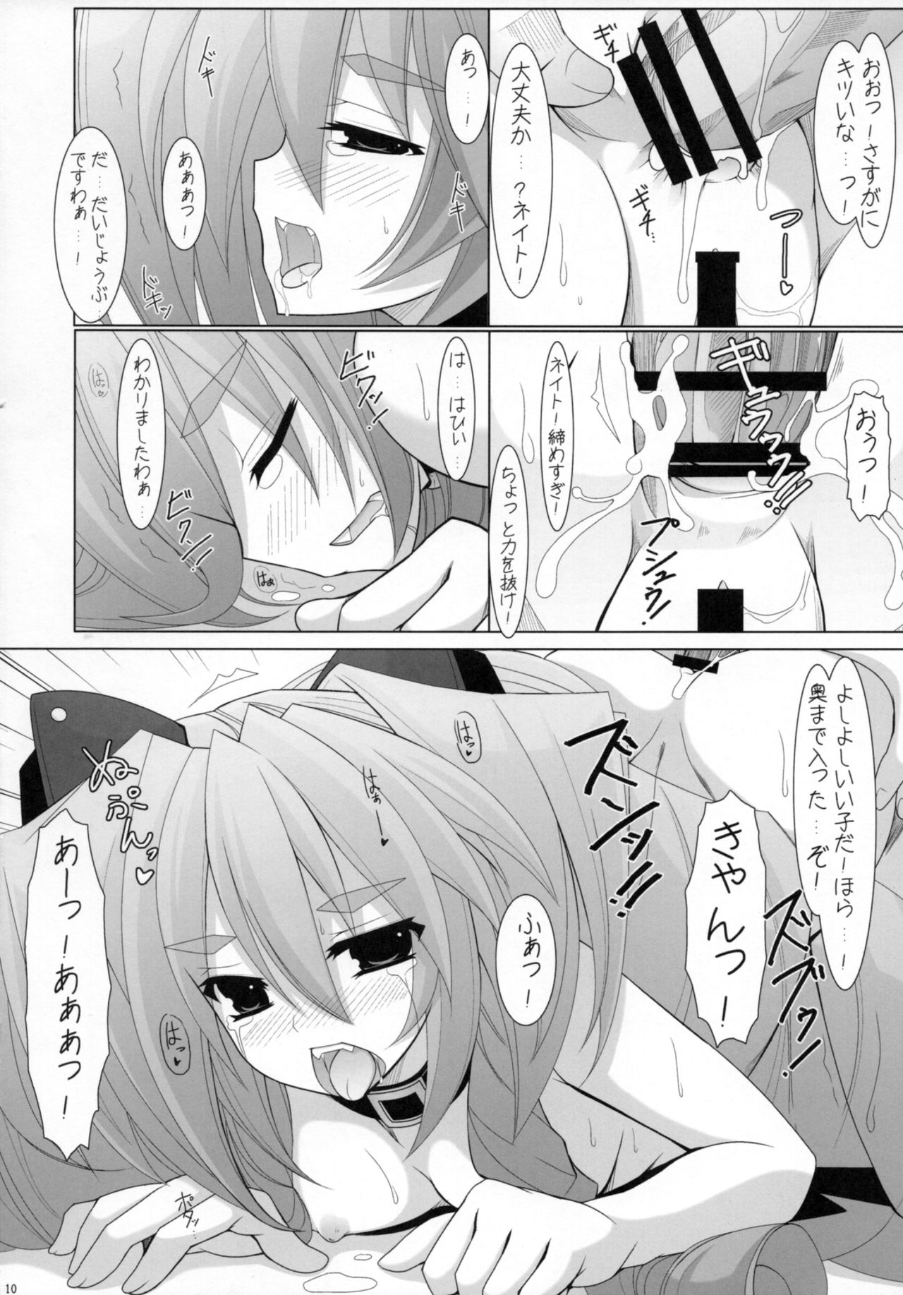 (C82) [Neuromancer. (Kannon Ouji)] COMME UN CHIEN. (Kyoukai Senjou no Horizon) page 9 full