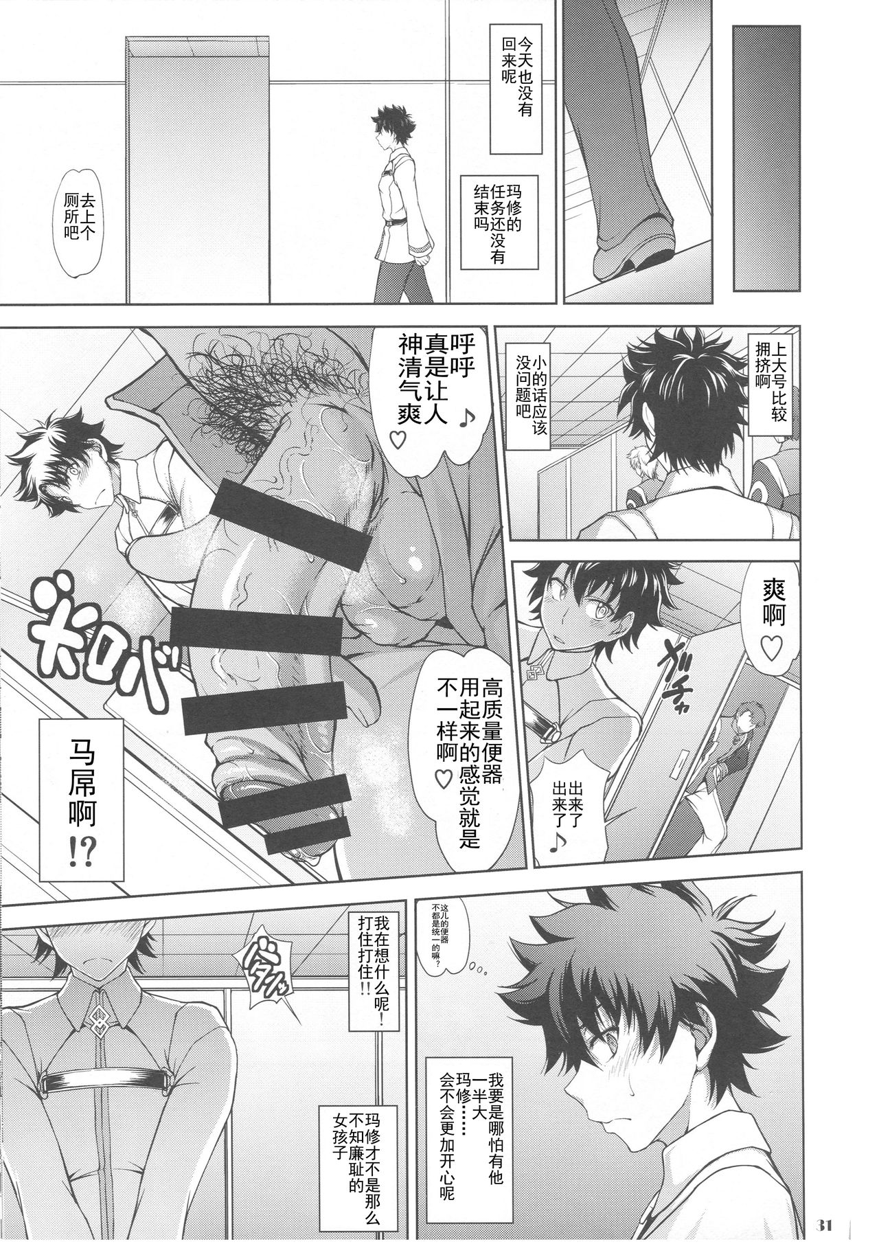 [Majimadou (Matou)] Senpai dake ga Shiranai Nanatsu no Kiroku (Fate/Grand Order) [Chinese] [挽歌个人汉化] page 30 full