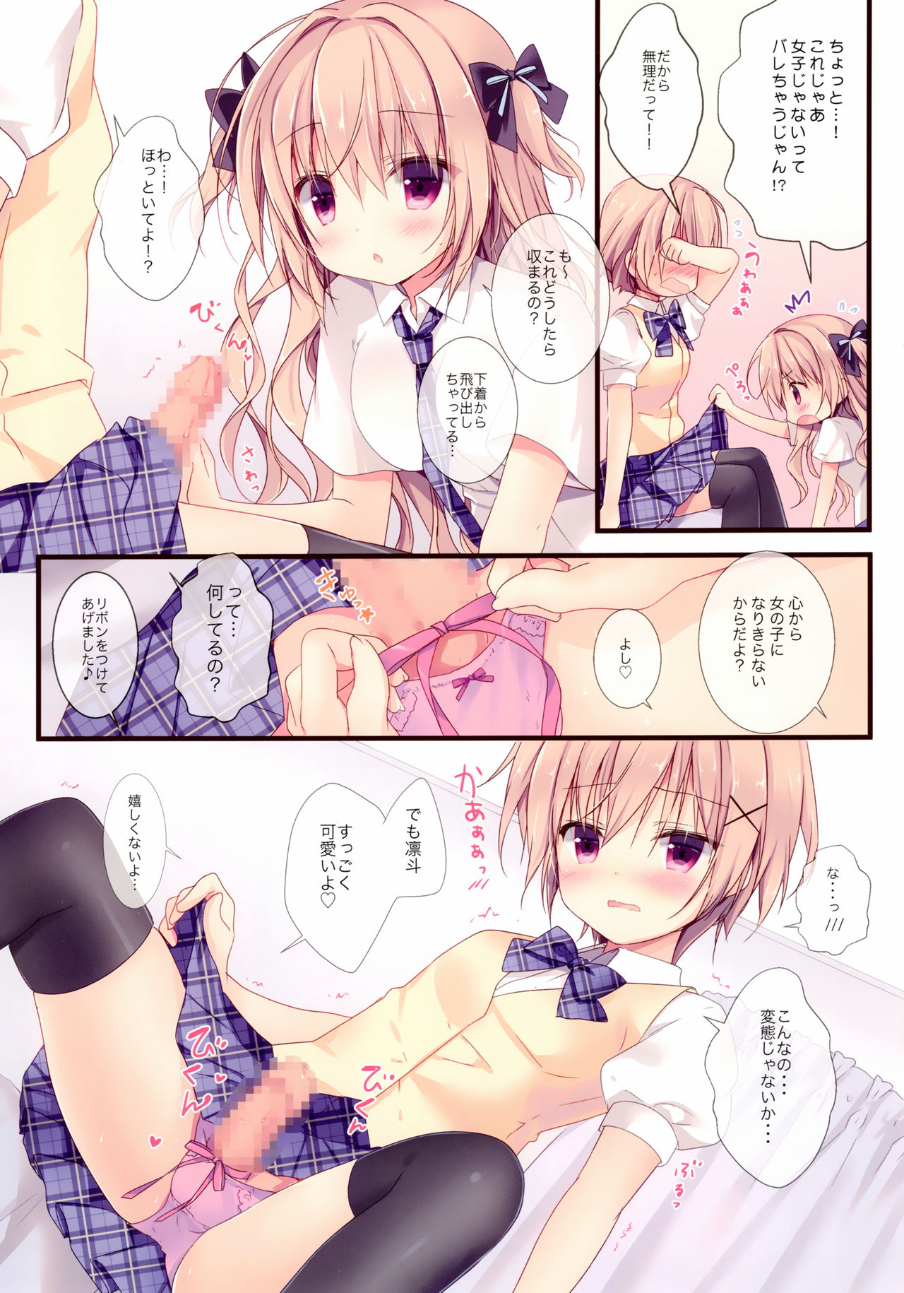 (C90) [CANVAS+GARDEN (Miyasaka Miyu)] Boku wa Imouto ni Katenai. page 6 full