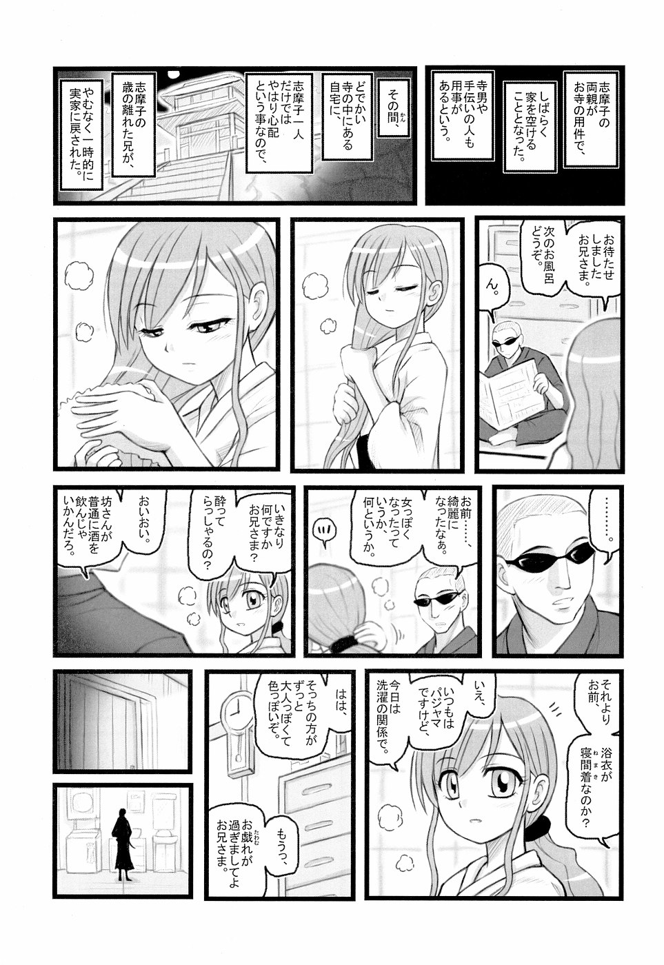 (CT9) [Daitoutaku (Nabeshima Mike)] Ryoujoku Toudou Shimako no Kinshin Suikan D (Maria-sama ga Miteru) page 2 full