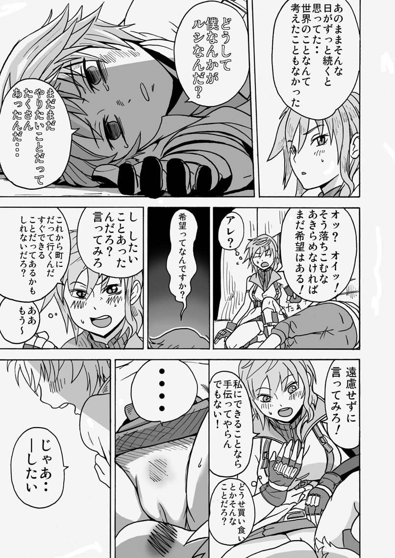 [Electric Sheep] Kaikan Inazuma (Final Fantasy XIII) page 13 full