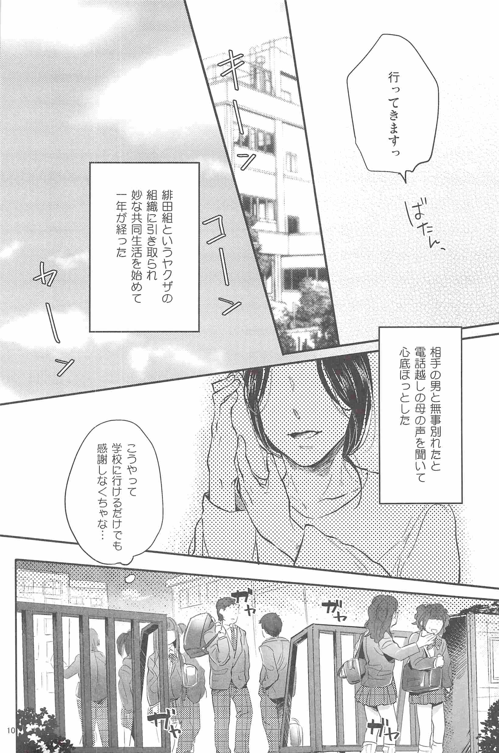 (C83) [SARK (Kamizawa Reiji)] Henai no Tessen (Chuu) page 9 full